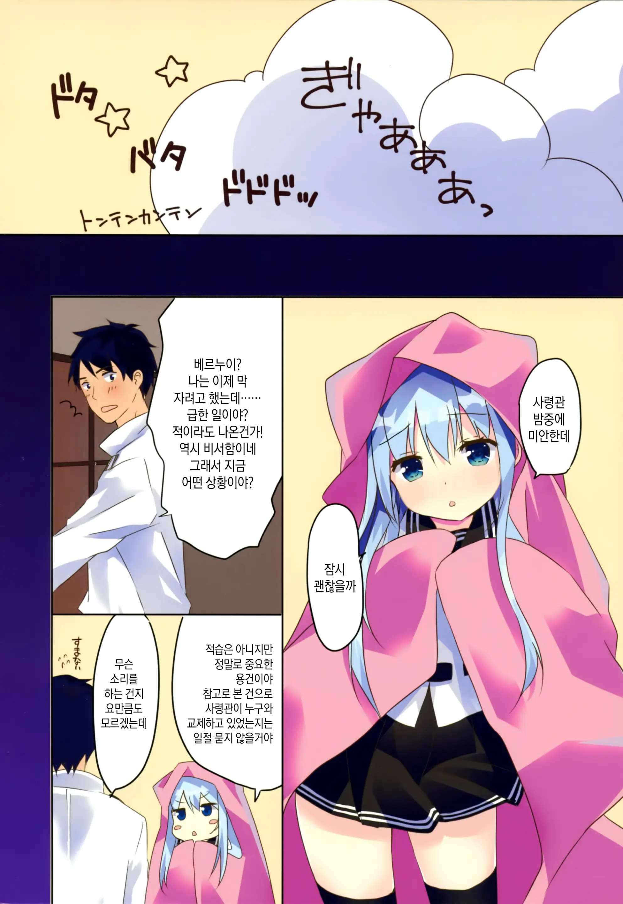 Kiken Na Kansou | 위험한 감상