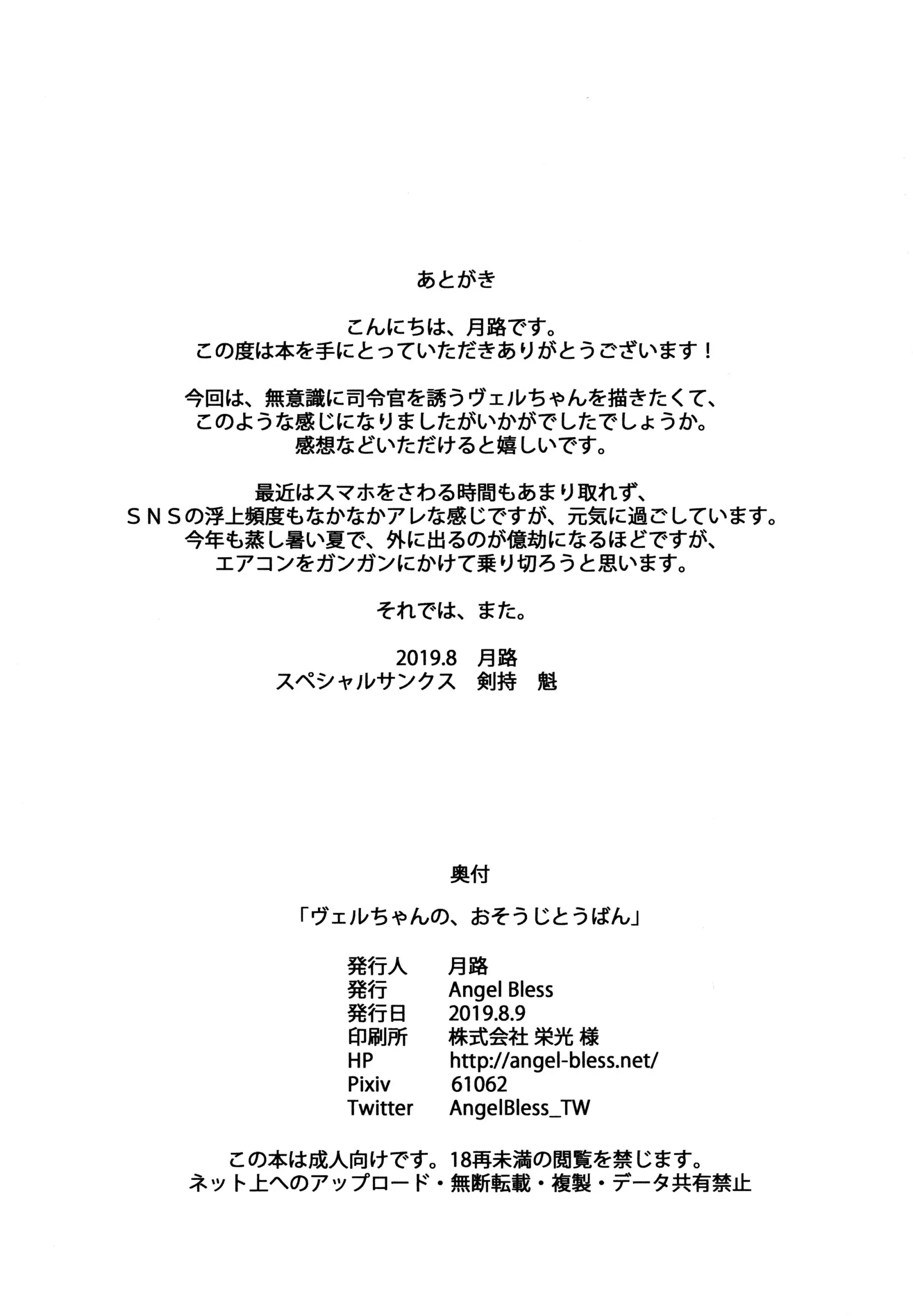 Ver-Chan No, Osouji Touban | 베르짱의, 청소당번