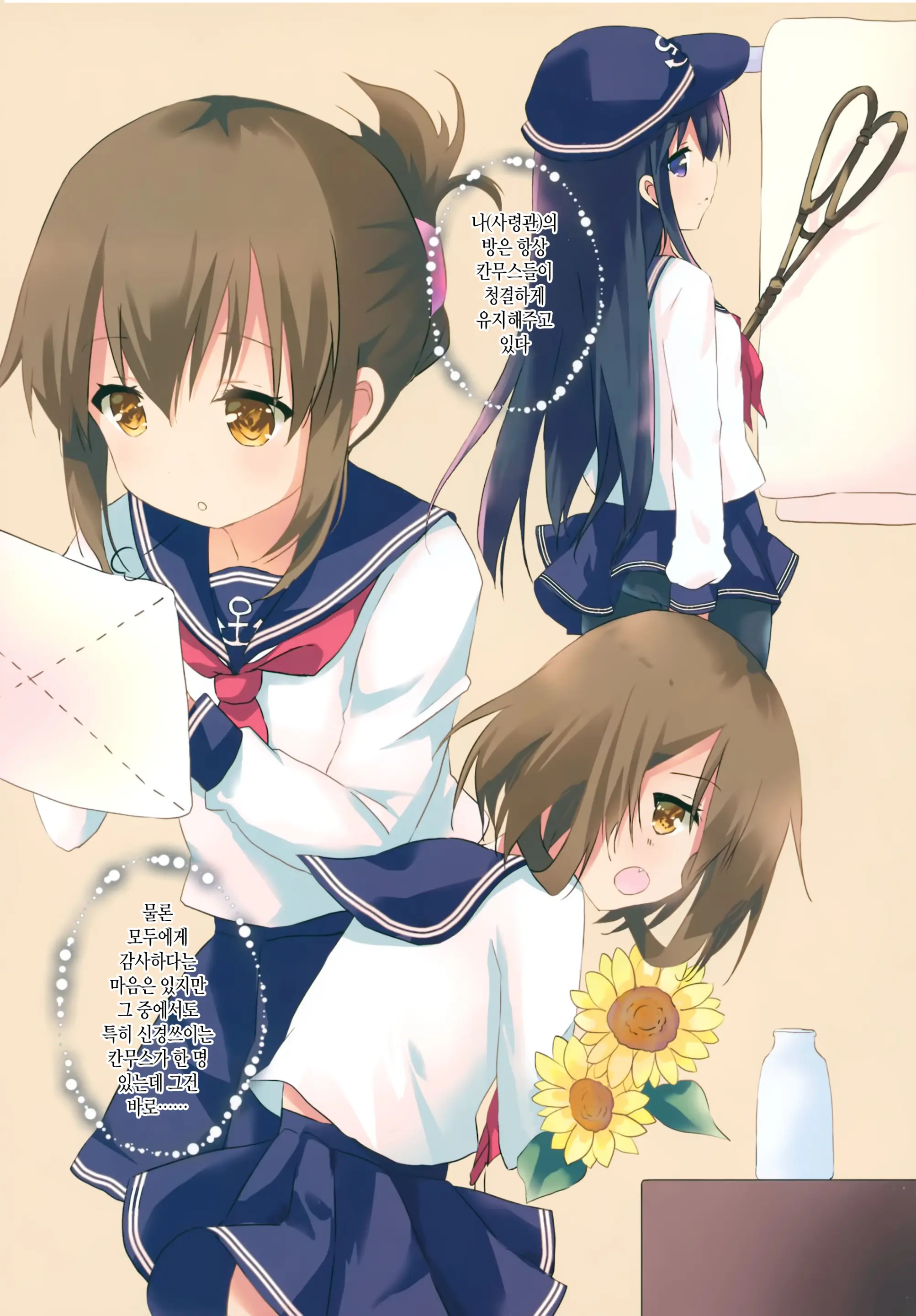 Ver-Chan No, Osouji Touban | 베르짱의, 청소당번
