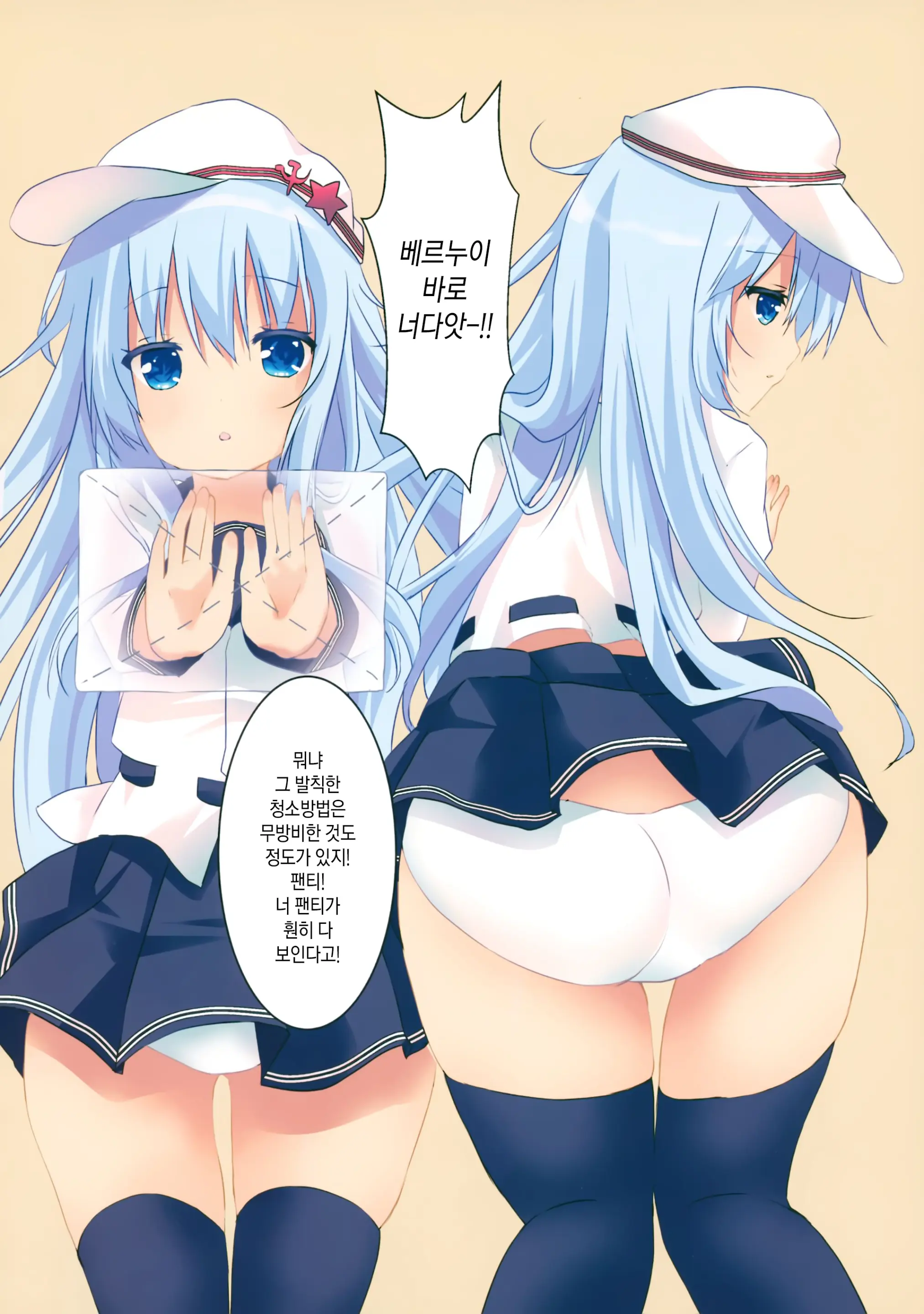 Ver-Chan No, Osouji Touban | 베르짱의, 청소당번
