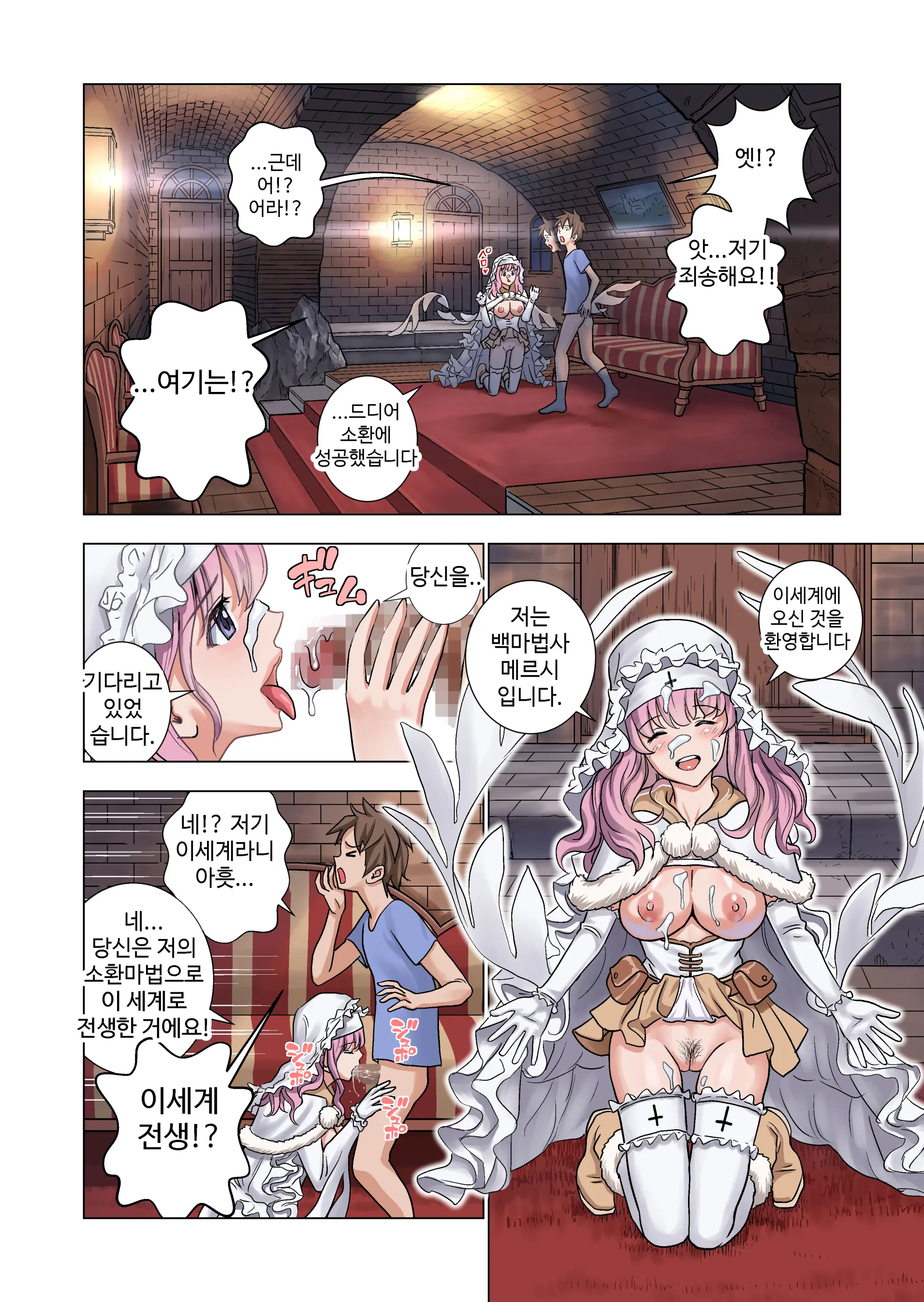 Tensei Shitara Potion Datta W | 전생했더니 포션이 되었다.