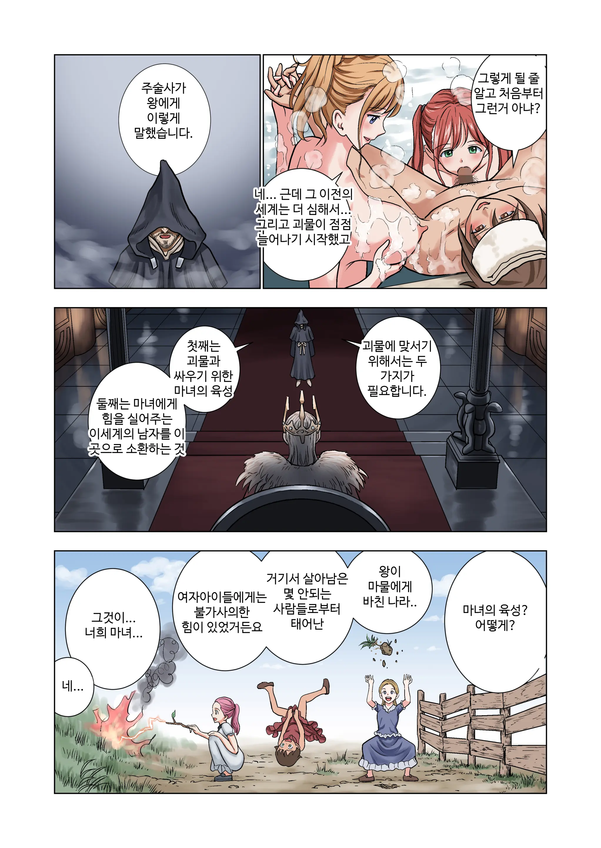 Tensei Shitara Potion Datta W | 전생했더니 포션이 되었다.