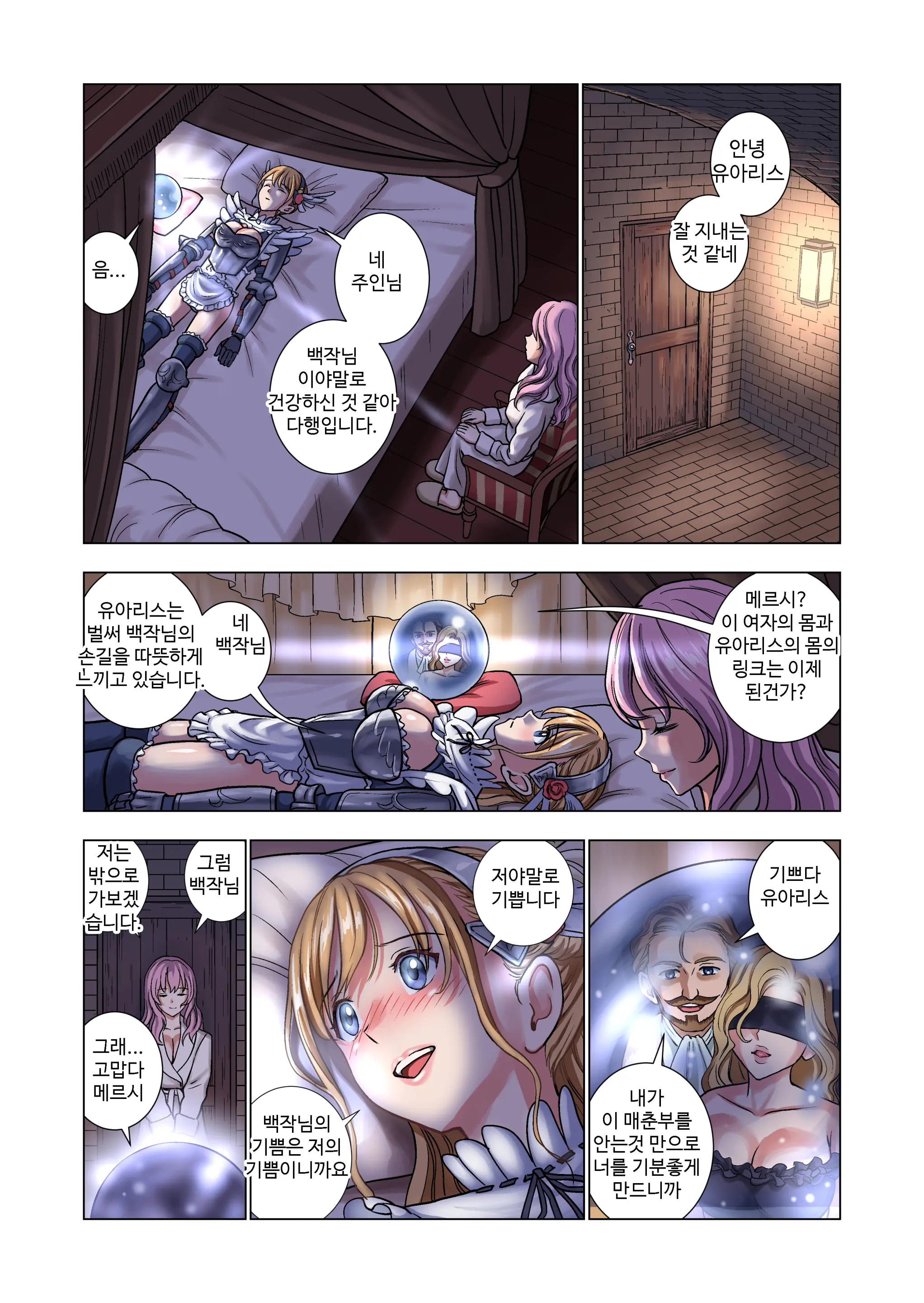 Tensei Shitara Potion Datta W | 전생했더니 포션이 되었다.