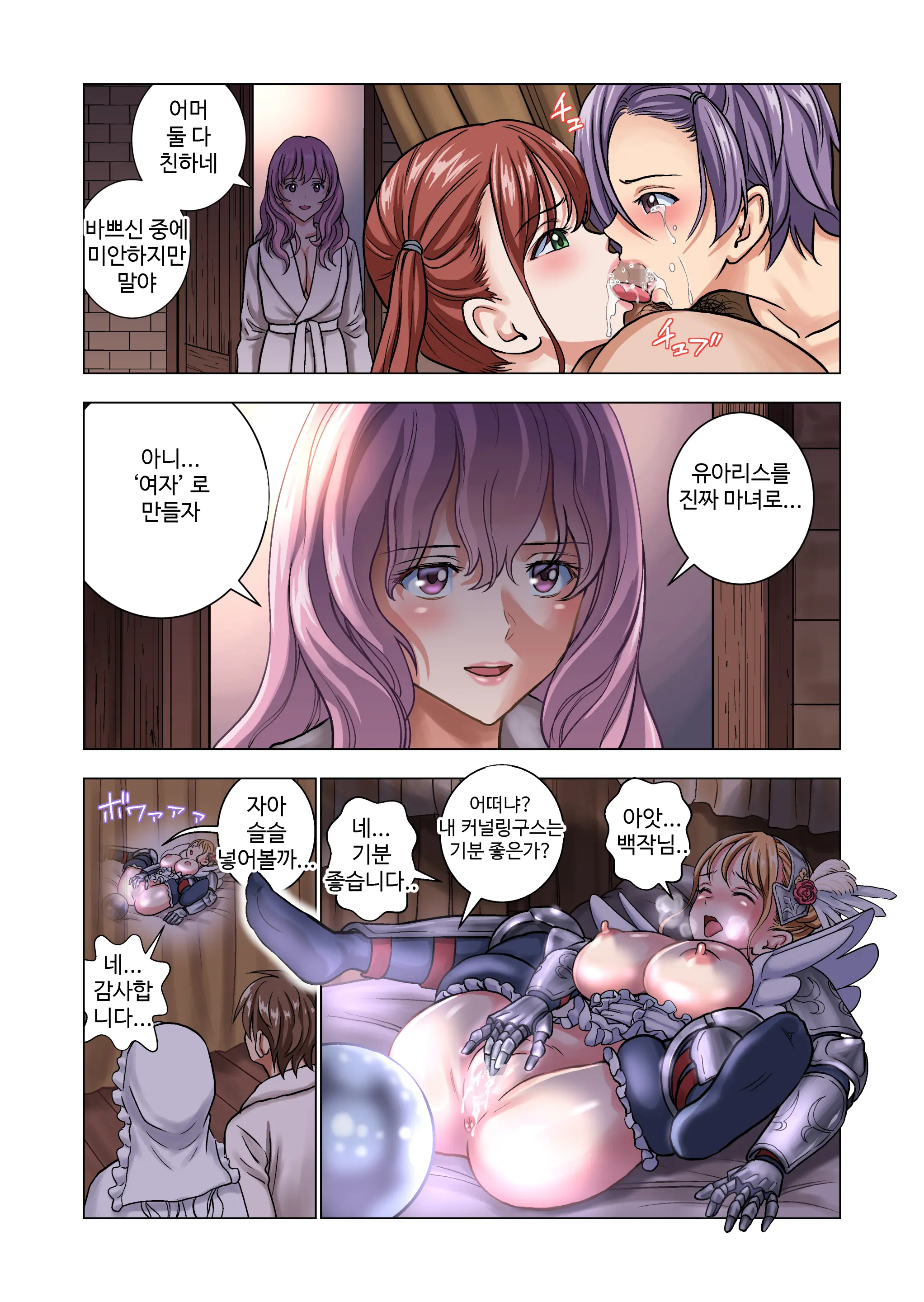 Tensei Shitara Potion Datta W | 전생했더니 포션이 되었다.
