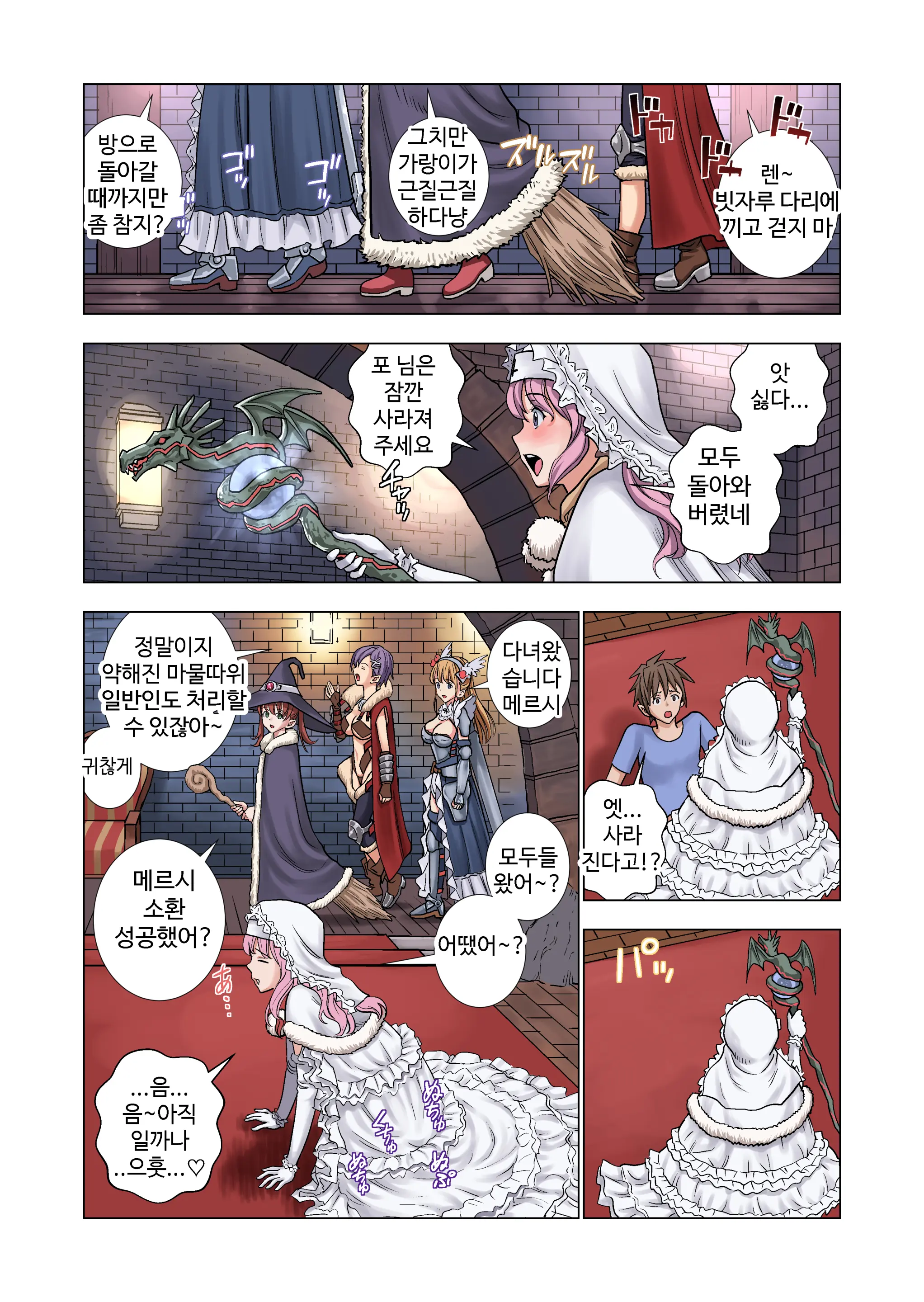 Tensei Shitara Potion Datta W | 전생했더니 포션이 되었다.