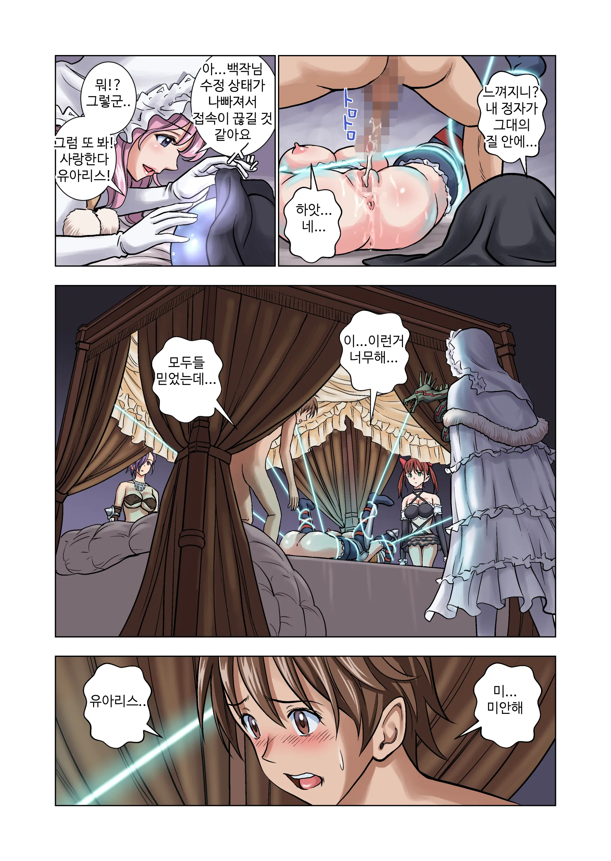 Tensei Shitara Potion Datta W | 전생했더니 포션이 되었다.