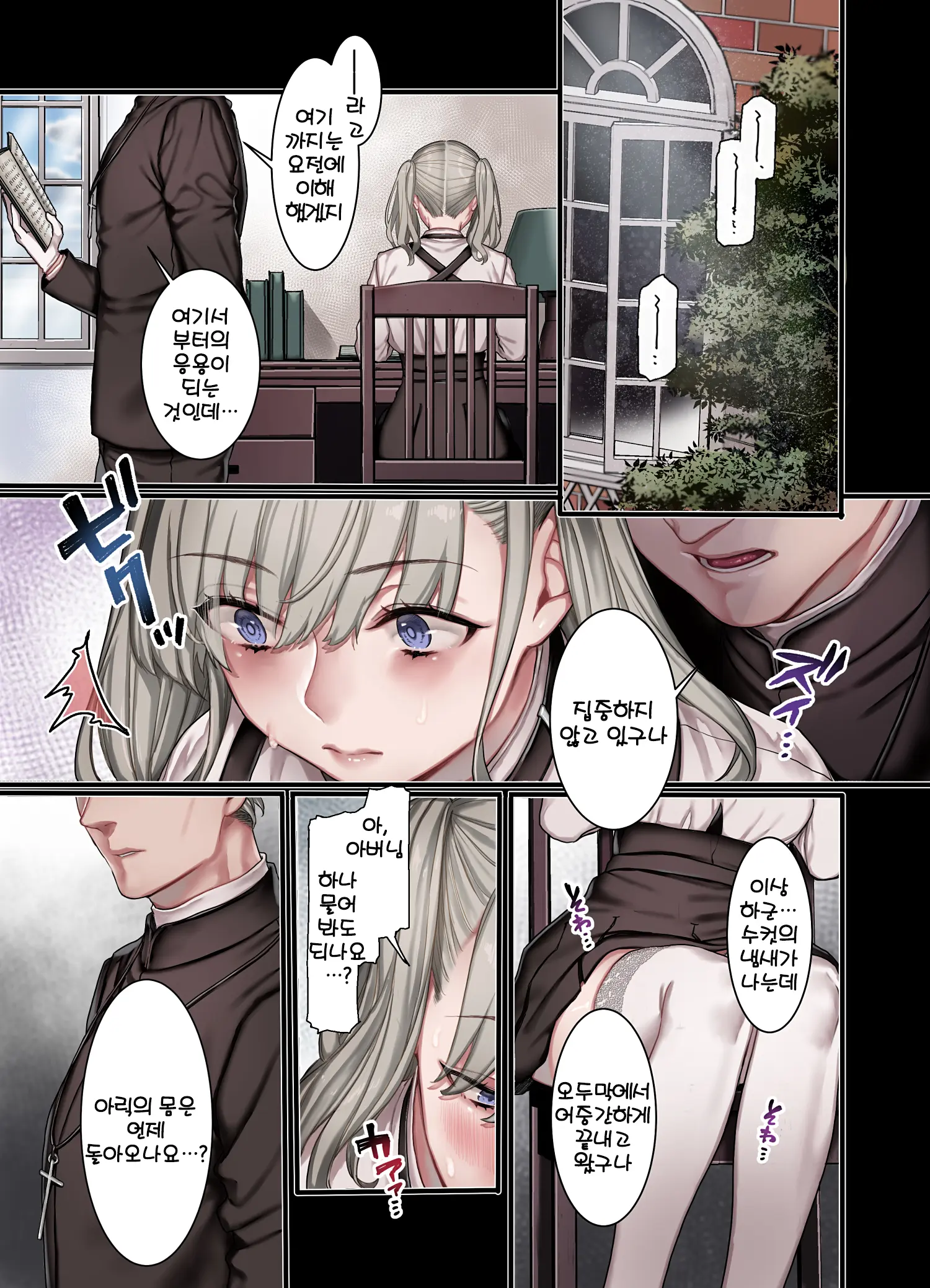 L Kyoukai To Itansha Ikka + [Omake] | L 교회와 이단자일가 + 오마케