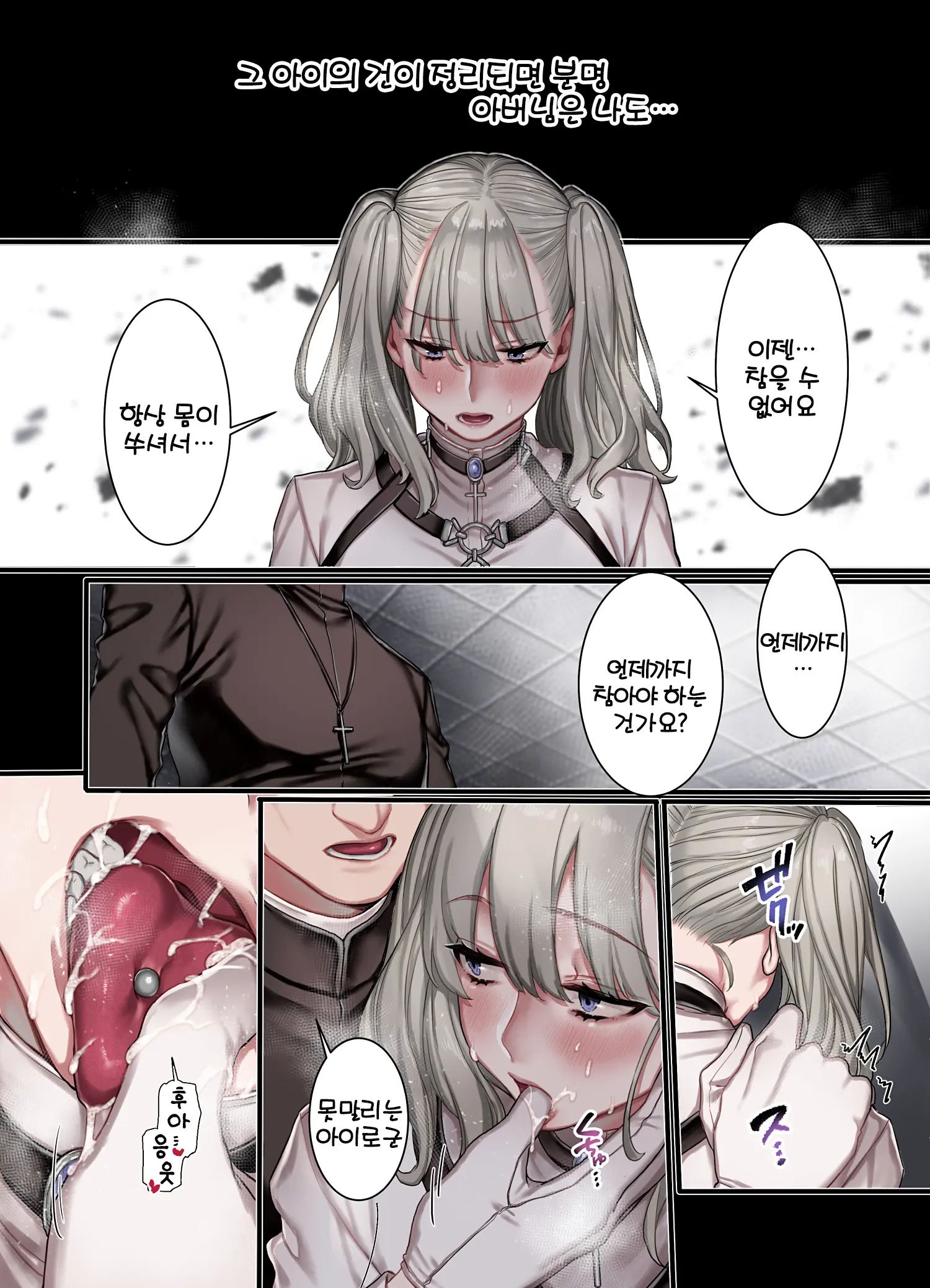 L Kyoukai To Itansha Ikka + [Omake] | L 교회와 이단자일가 + 오마케