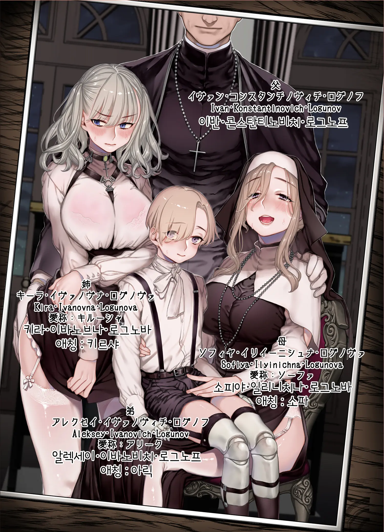 L Kyoukai To Itansha Ikka + [Omake] | L 교회와 이단자일가 + 오마케