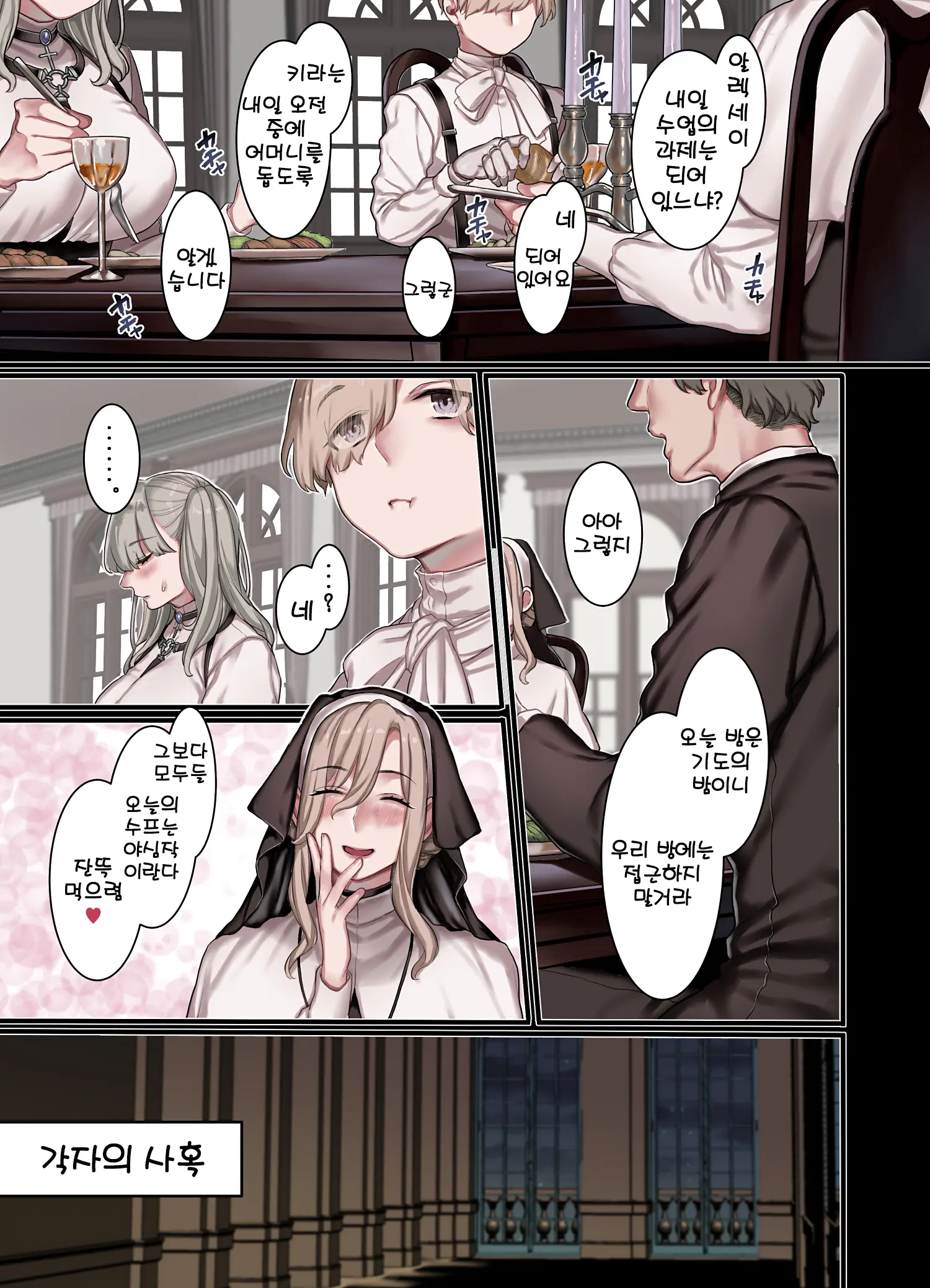L Kyoukai To Itansha Ikka + [Omake] | L 교회와 이단자일가 + 오마케
