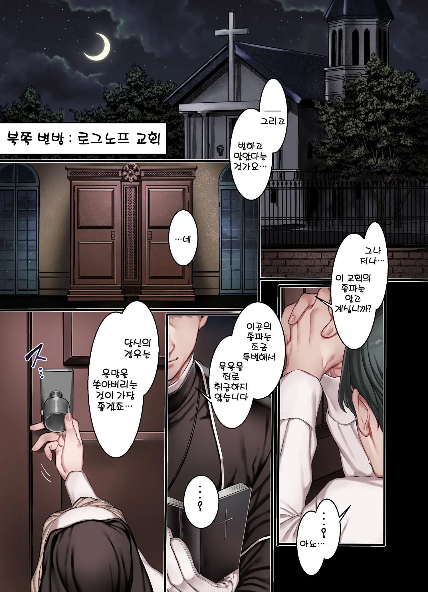 L Kyoukai To Itansha Ikka + [Omake] | L 교회와 이단자일가 + 오마케