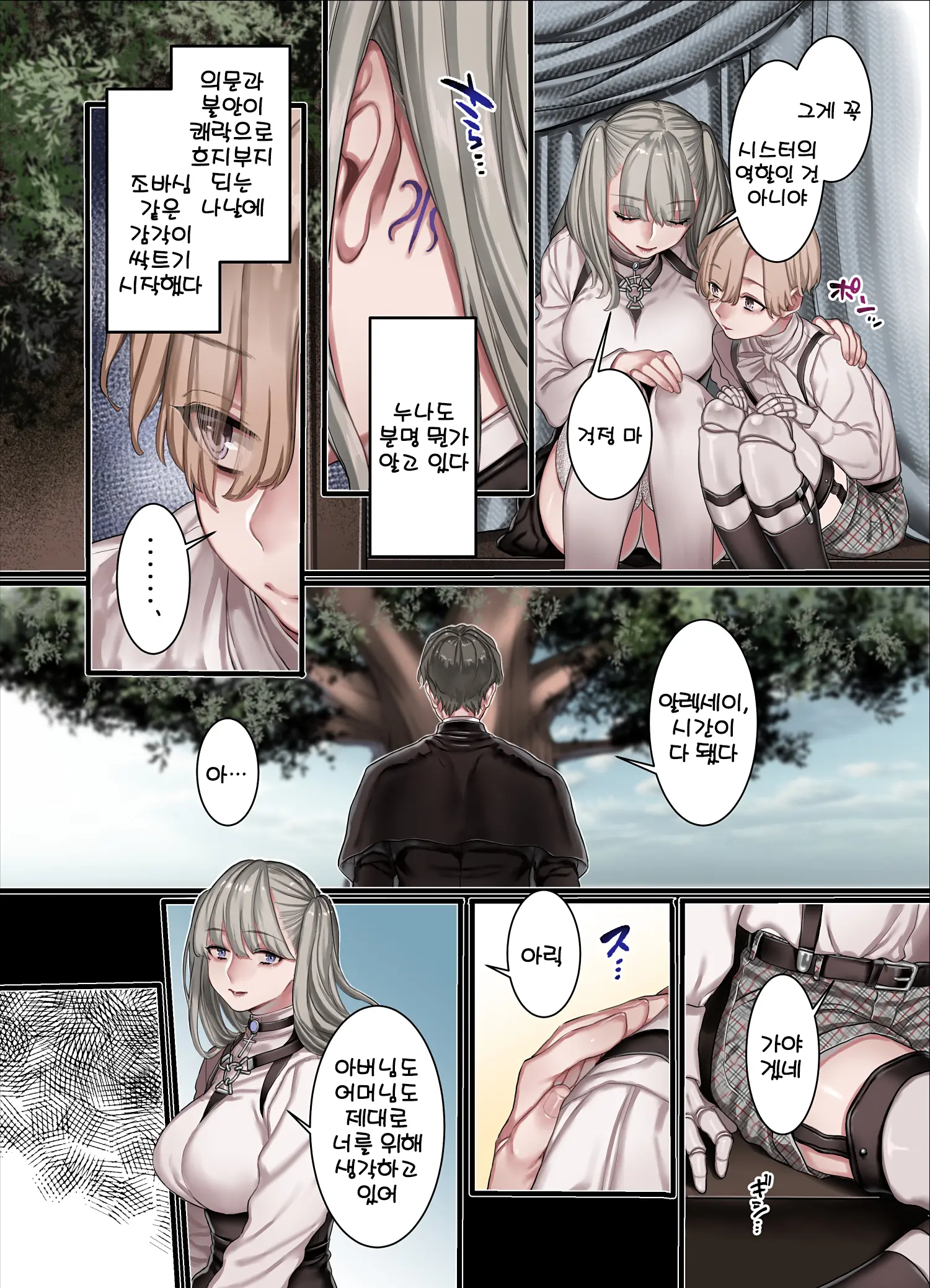 L Kyoukai To Itansha Ikka + [Omake] | L 교회와 이단자일가 + 오마케