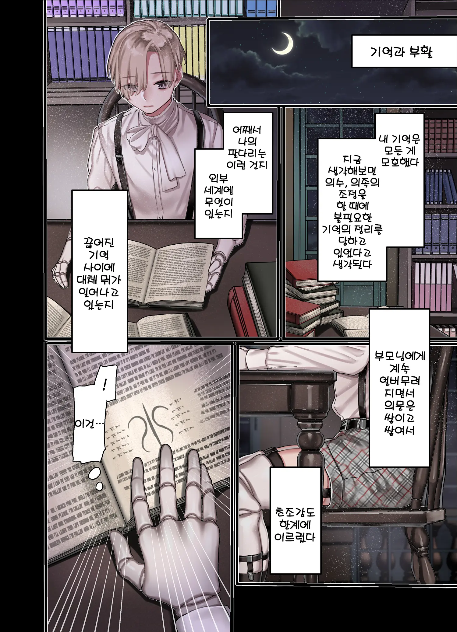 L Kyoukai To Itansha Ikka + [Omake] | L 교회와 이단자일가 + 오마케