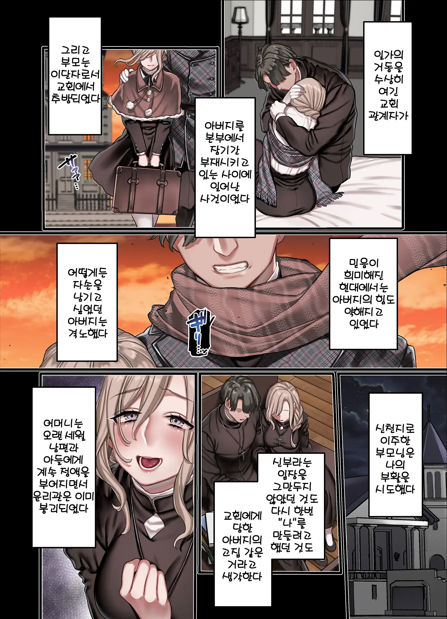 L Kyoukai To Itansha Ikka + [Omake] | L 교회와 이단자일가 + 오마케