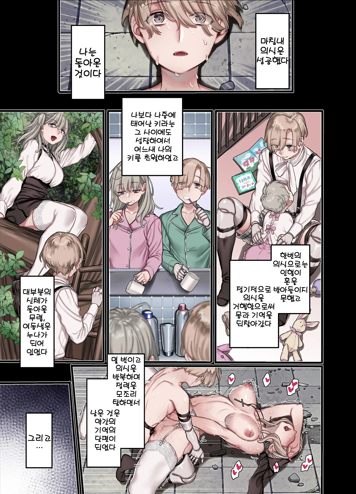 L Kyoukai To Itansha Ikka + [Omake] | L 교회와 이단자일가 + 오마케