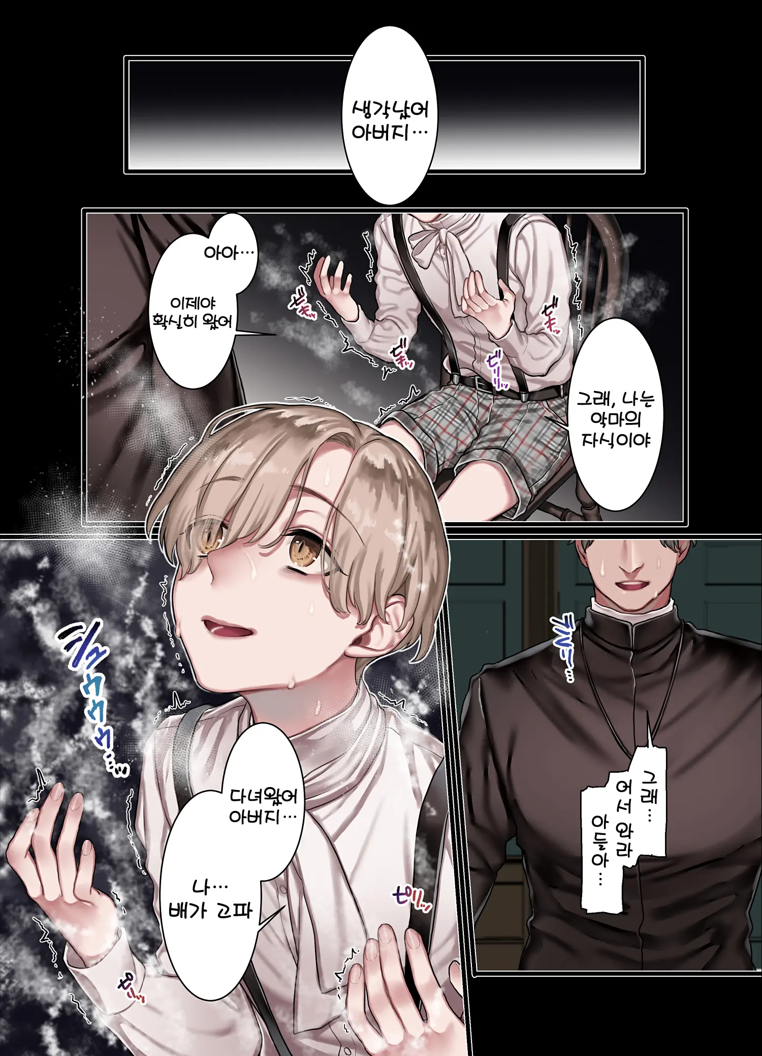 L Kyoukai To Itansha Ikka + [Omake] | L 교회와 이단자일가 + 오마케