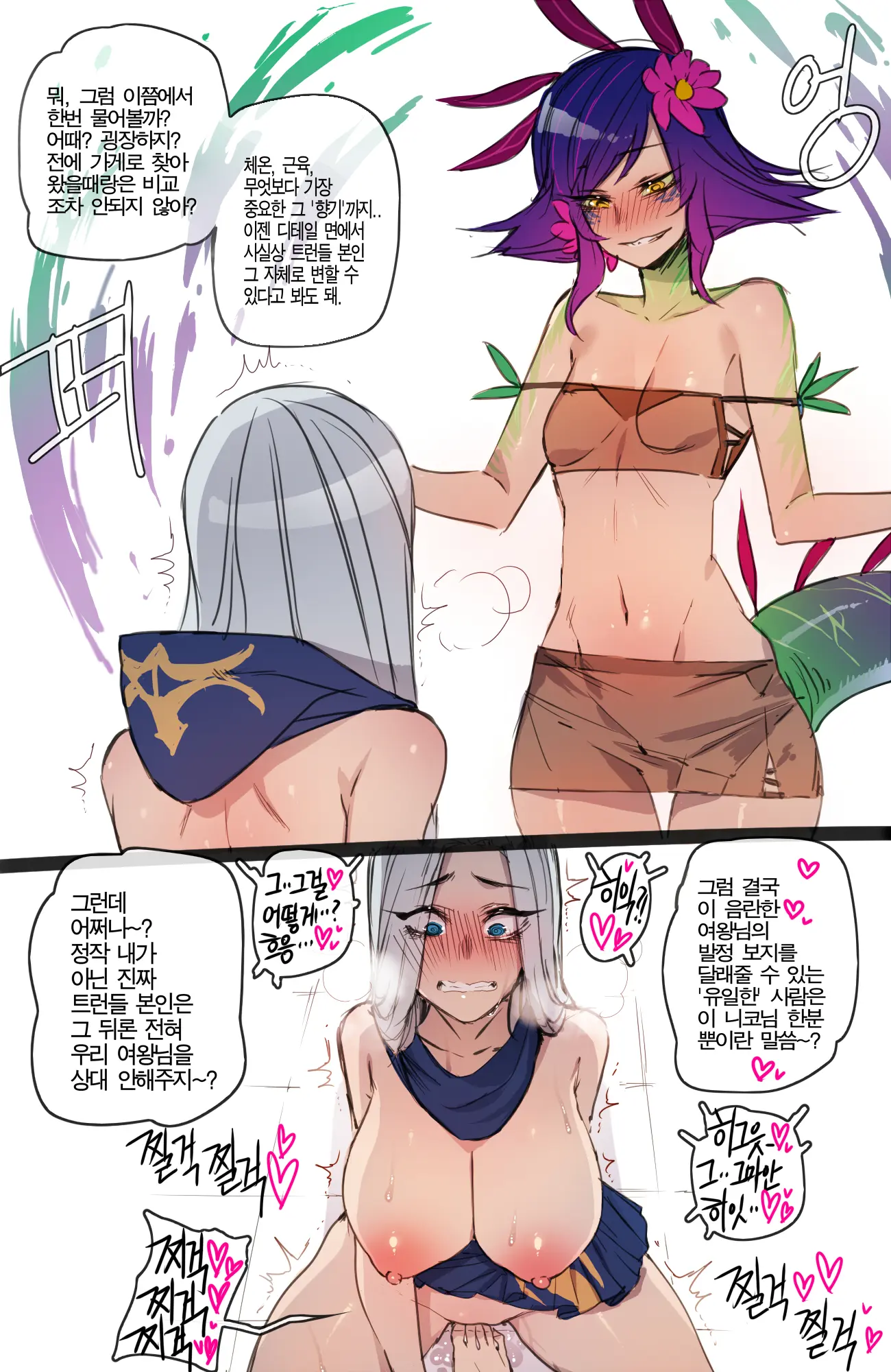 Neeko In Freljord - 니코 IN 프렐요드