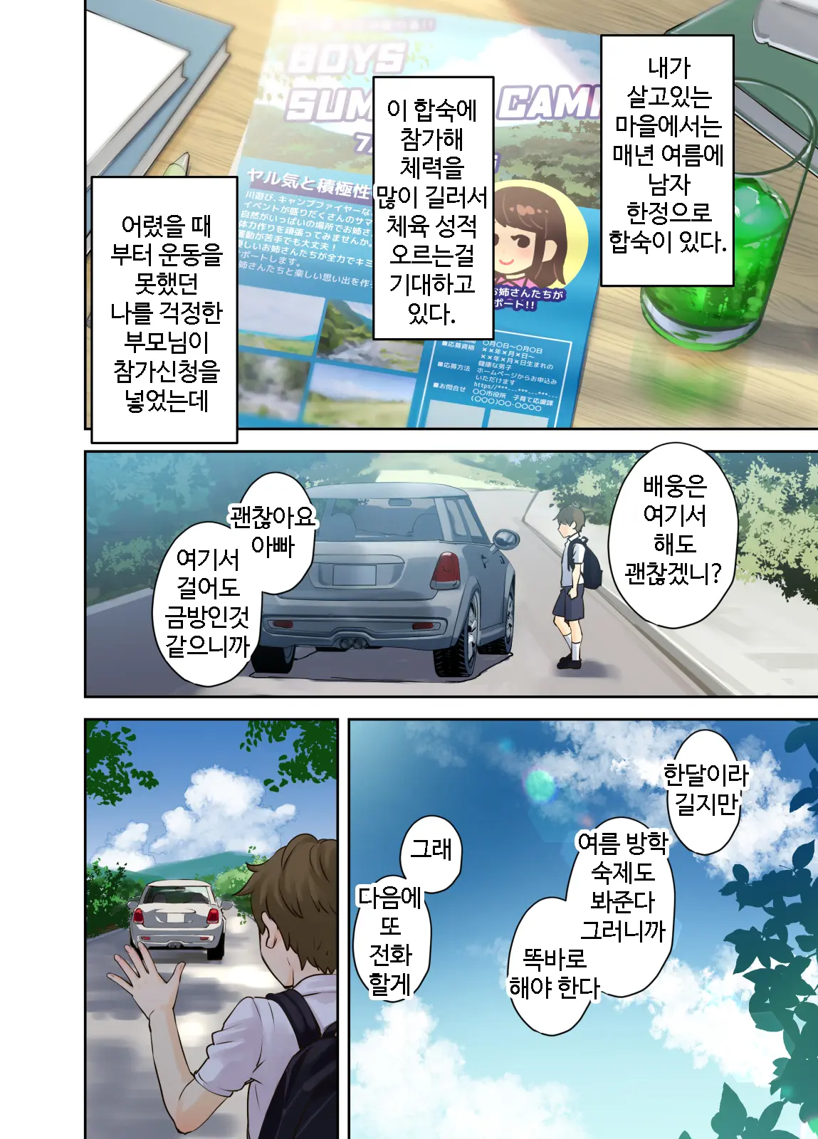 Ecchi Na Onee-San To Tairyoku Zukuri Gasshuku O Suru Hanashi. L 야한 누나들과 체력단련 합숙을 하는 이야기