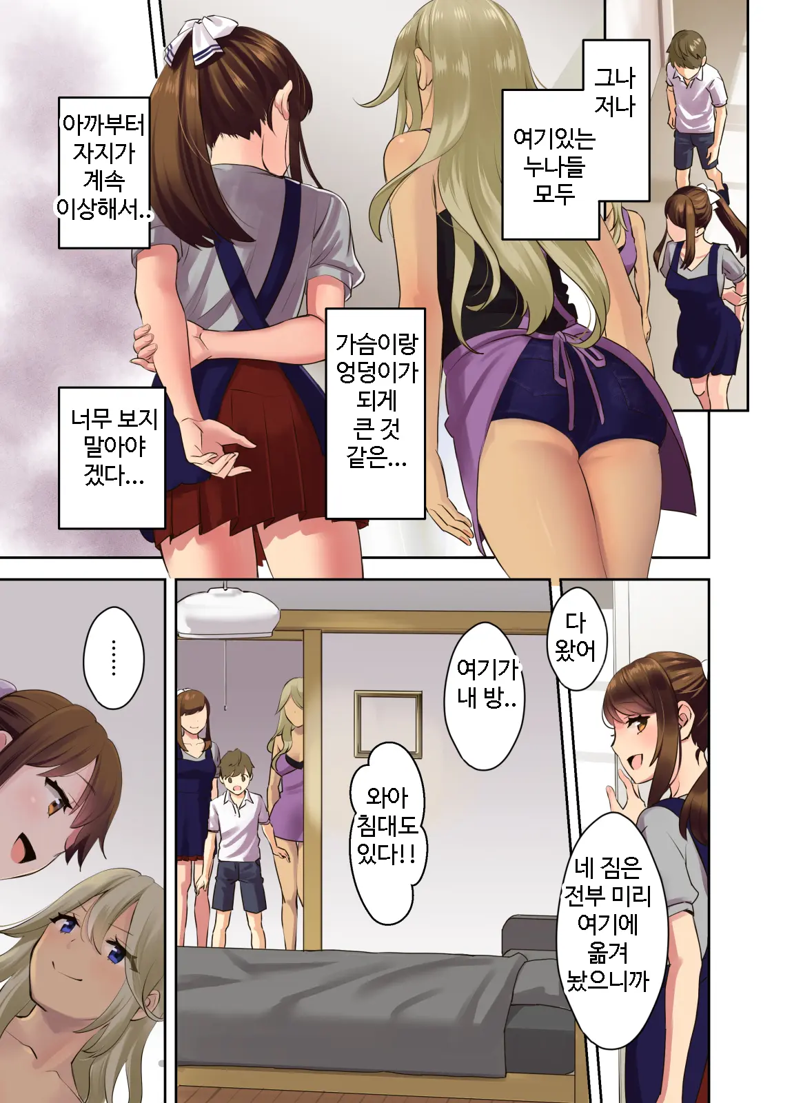 Ecchi Na Onee-San To Tairyoku Zukuri Gasshuku O Suru Hanashi. L 야한 누나들과 체력단련 합숙을 하는 이야기