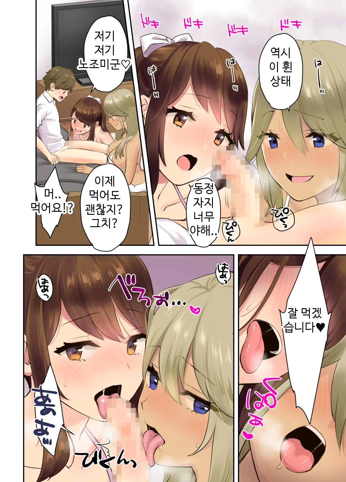 Ecchi Na Onee-San To Tairyoku Zukuri Gasshuku O Suru Hanashi. L 야한 누나들과 체력단련 합숙을 하는 이야기