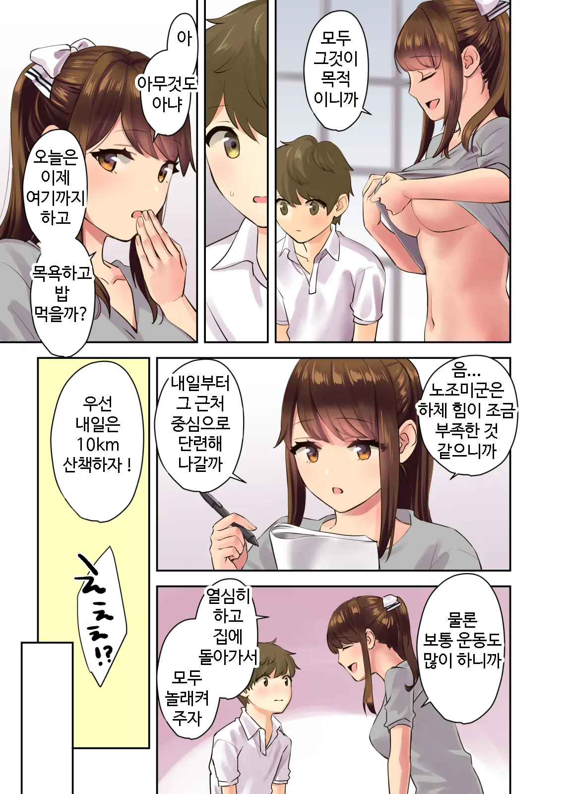Ecchi Na Onee-San To Tairyoku Zukuri Gasshuku O Suru Hanashi. L 야한 누나들과 체력단련 합숙을 하는 이야기