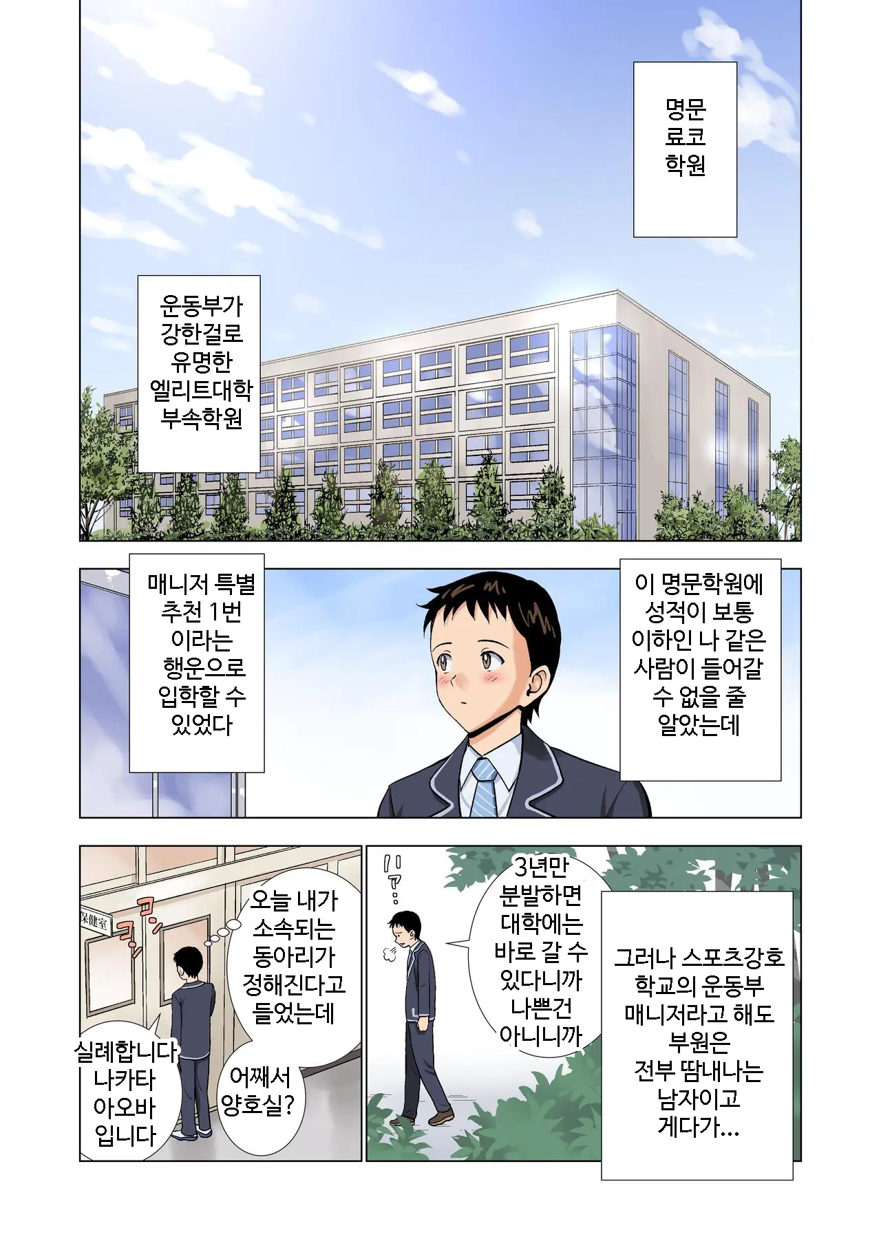 Meimon Onna Manebu Monogatari | 명문 여자 매니저 양성부 이야기