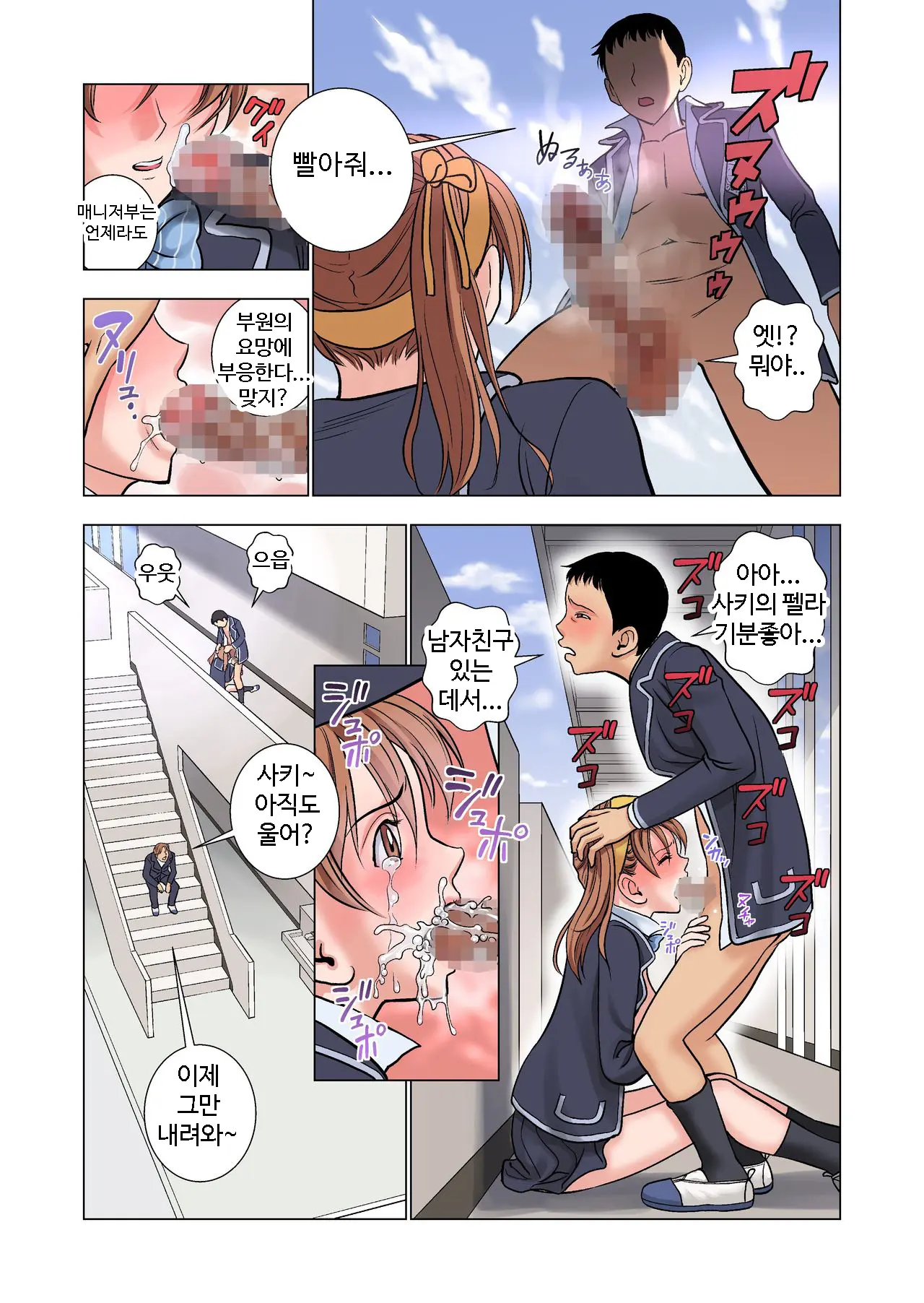 Meimon Onna Manebu Monogatari | 명문 여자 매니저 양성부 이야기