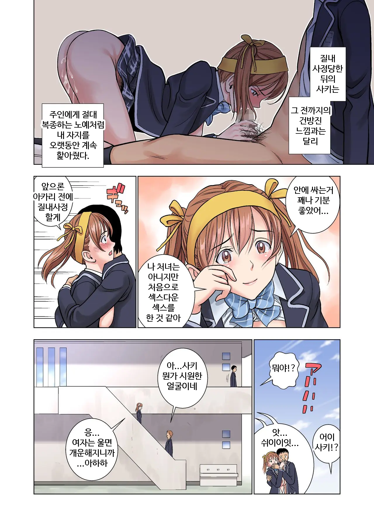 Meimon Onna Manebu Monogatari | 명문 여자 매니저 양성부 이야기