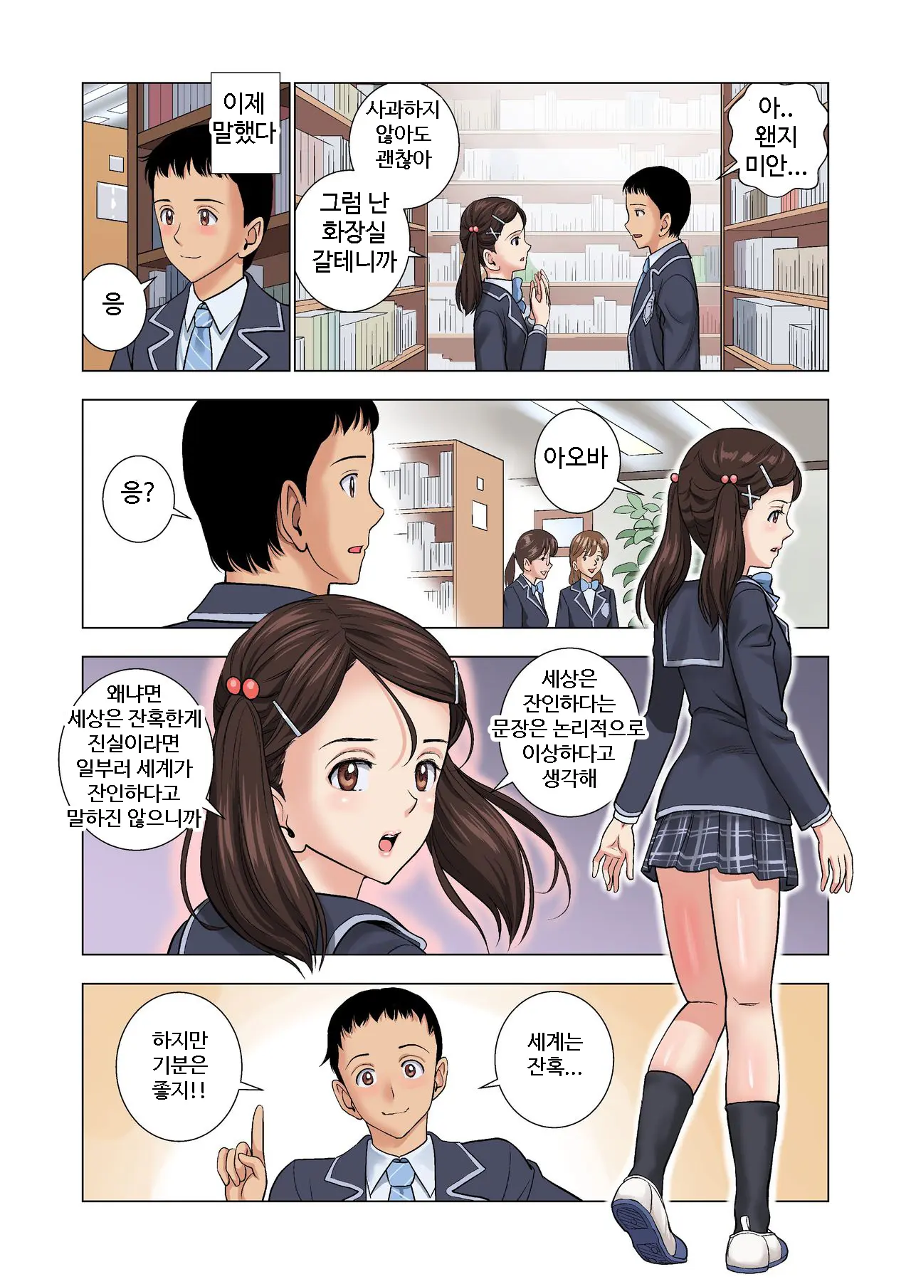 Meimon Onna Manebu Monogatari | 명문 여자 매니저 양성부 이야기