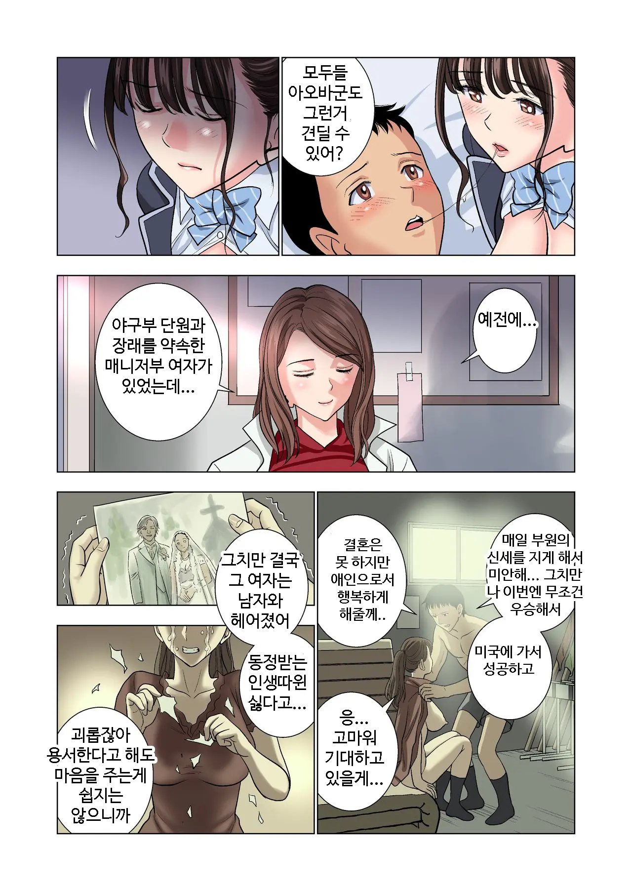 Meimon Onna Manebu Monogatari | 명문 여자 매니저 양성부 이야기