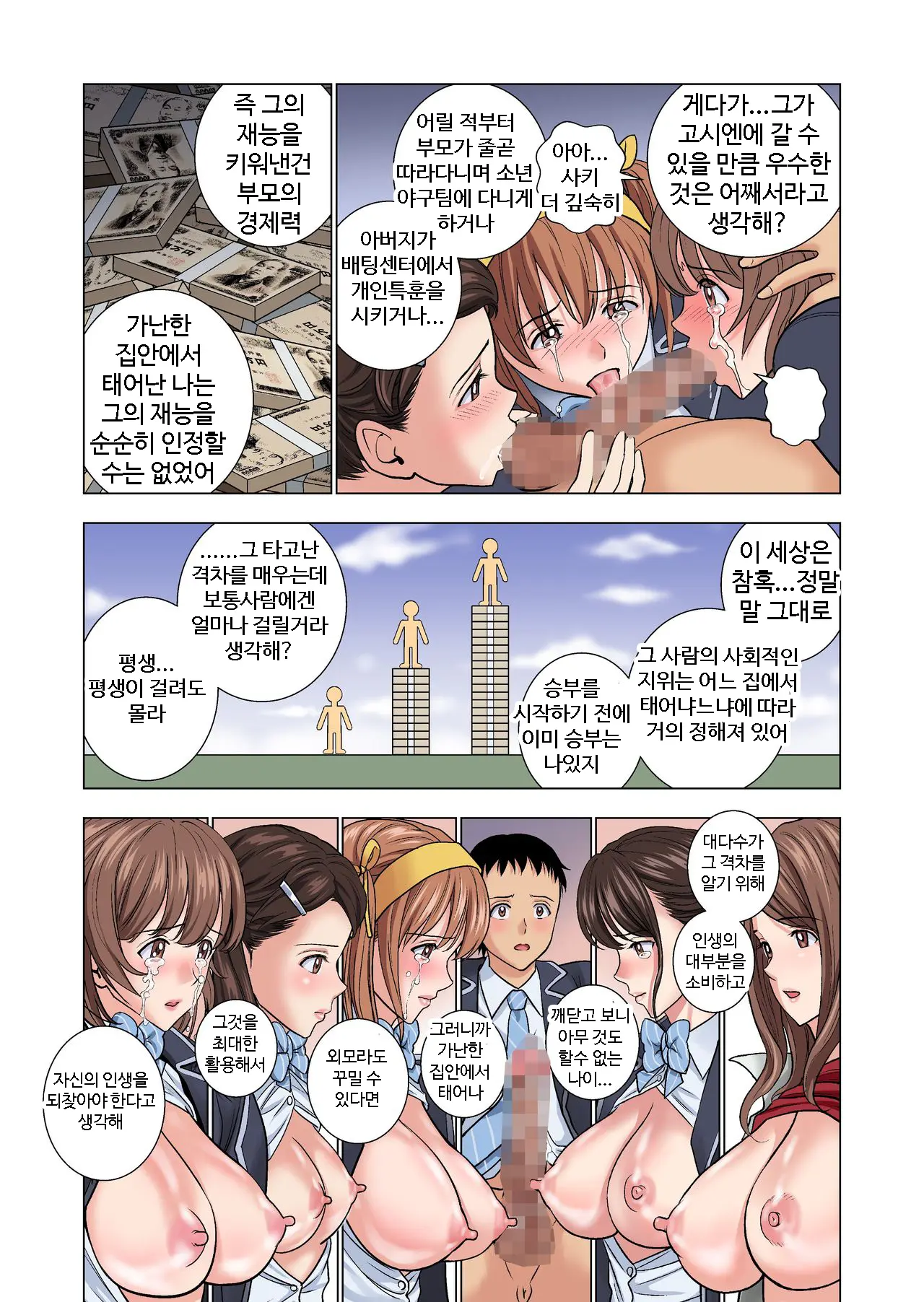 Meimon Onna Manebu Monogatari | 명문 여자 매니저 양성부 이야기