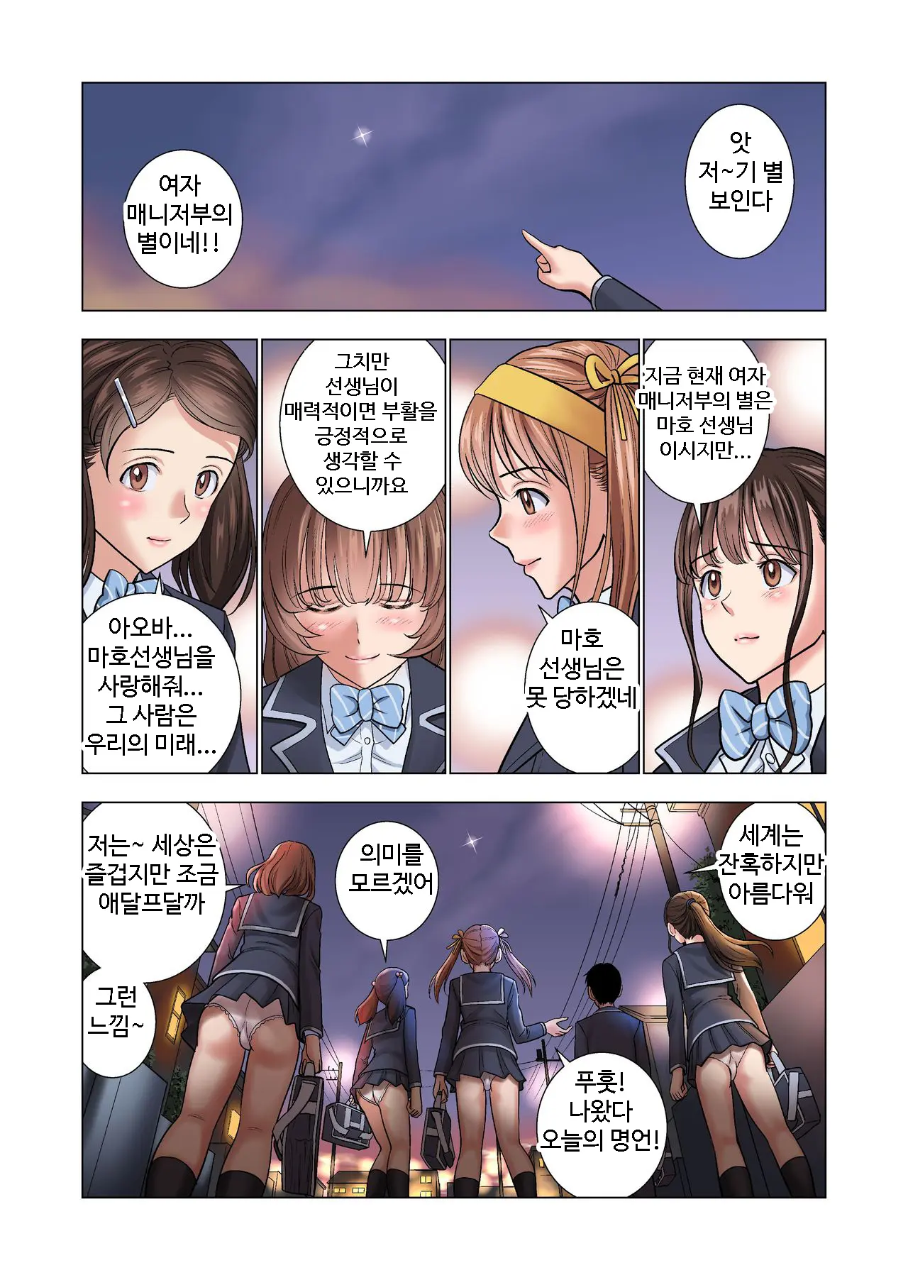 Meimon Onna Manebu Monogatari | 명문 여자 매니저 양성부 이야기
