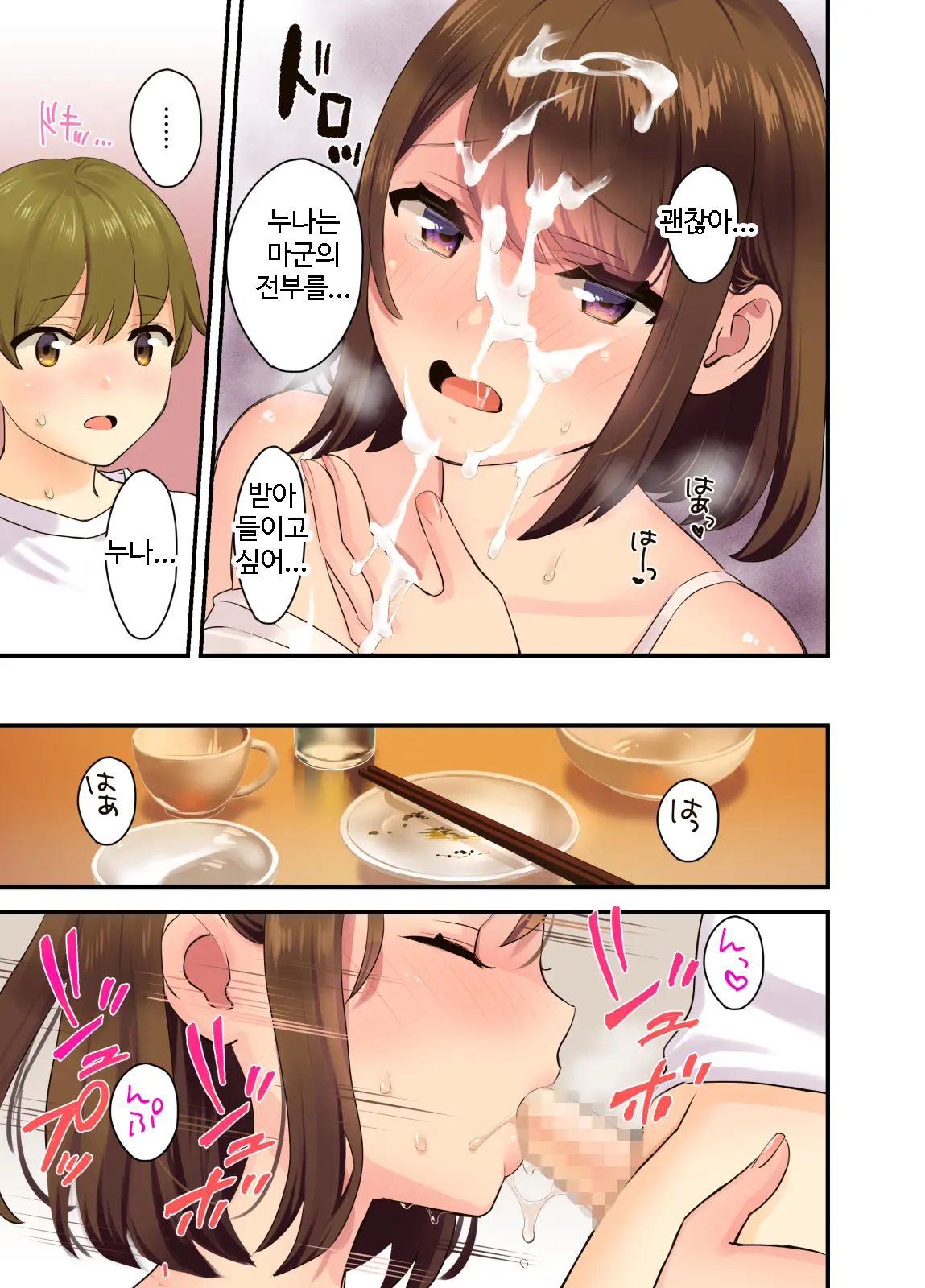 Papa To Mama Ga Inai Ma Ni… L 아빠와 엄마가 없는 동안...