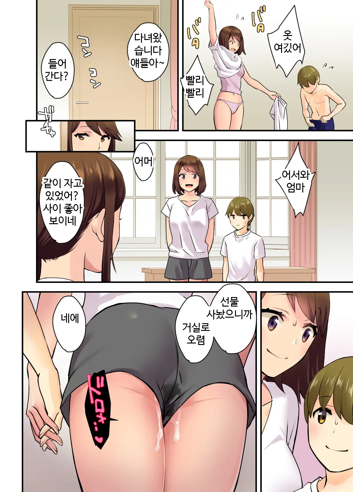 Papa To Mama Ga Inai Ma Ni… L 아빠와 엄마가 없는 동안...