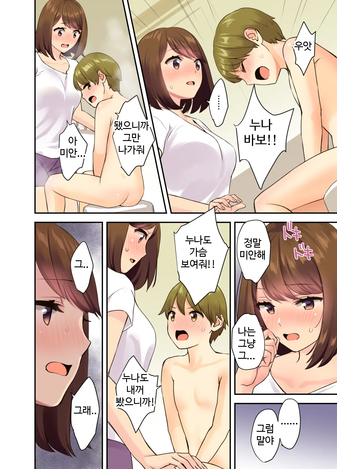 Papa To Mama Ga Inai Ma Ni… L 아빠와 엄마가 없는 동안...