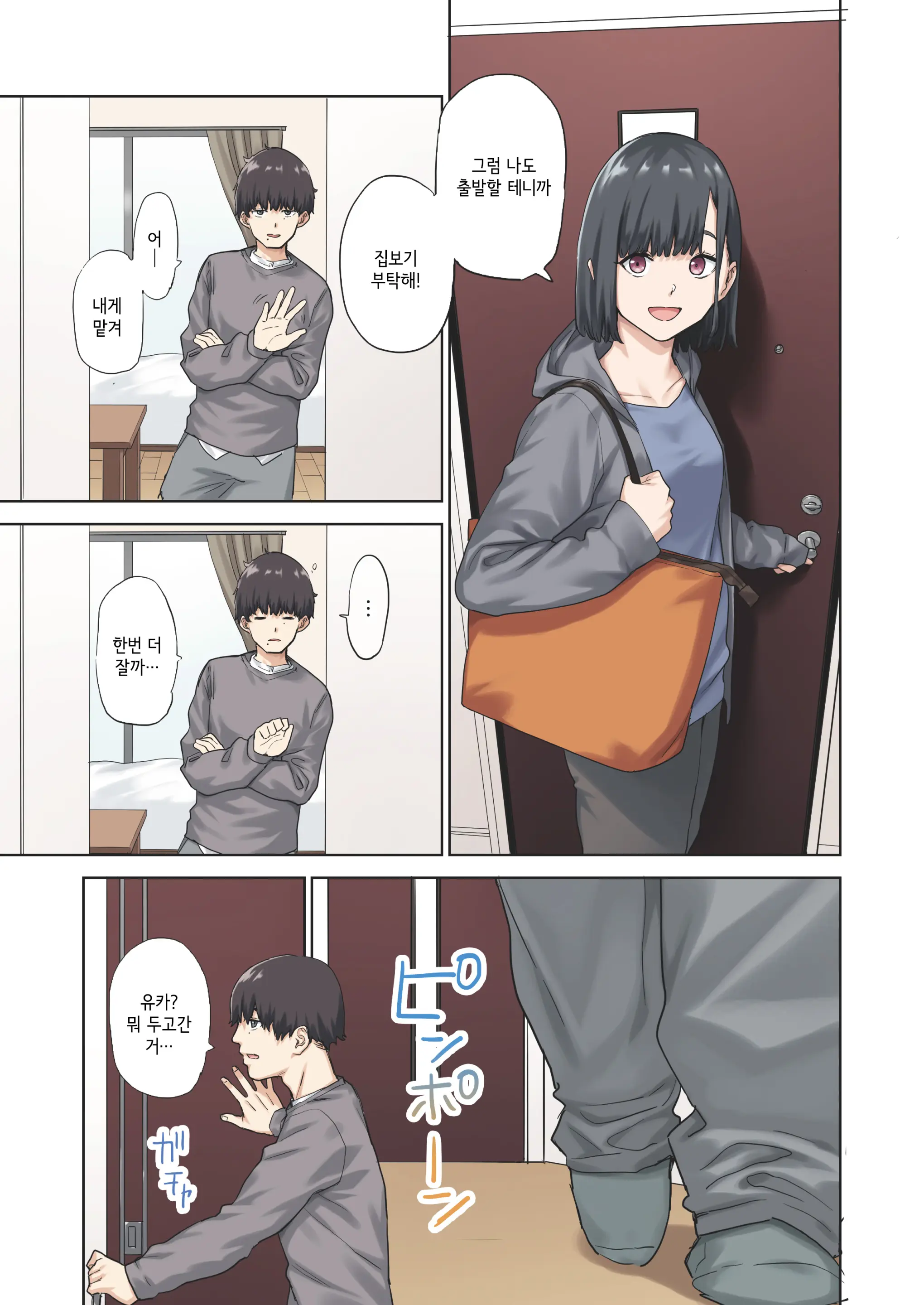 Kanojo Ga Fuzai No Aida, Kanojo No Shinyuu To Shirokujichuu, Nakadashi Shimashita. | 여친이 자리를 비운 동안, 여친의 친구와 온종일, 질내사정했습니다.