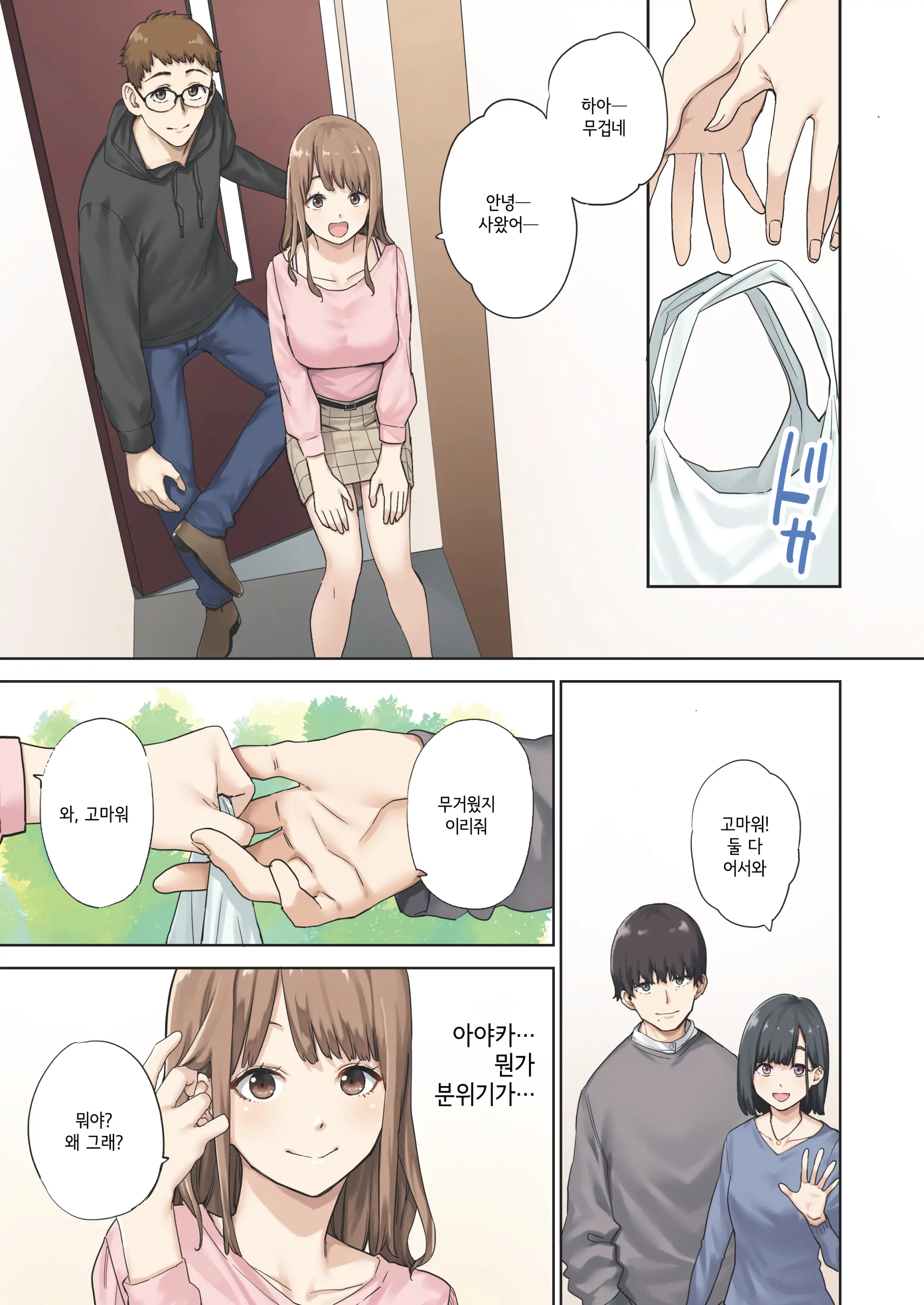 Kanojo Ga Fuzai No Aida, Kanojo No Shinyuu To Shirokujichuu, Nakadashi Shimashita. | 여친이 자리를 비운 동안, 여친의 친구와 온종일, 질내사정했습니다.