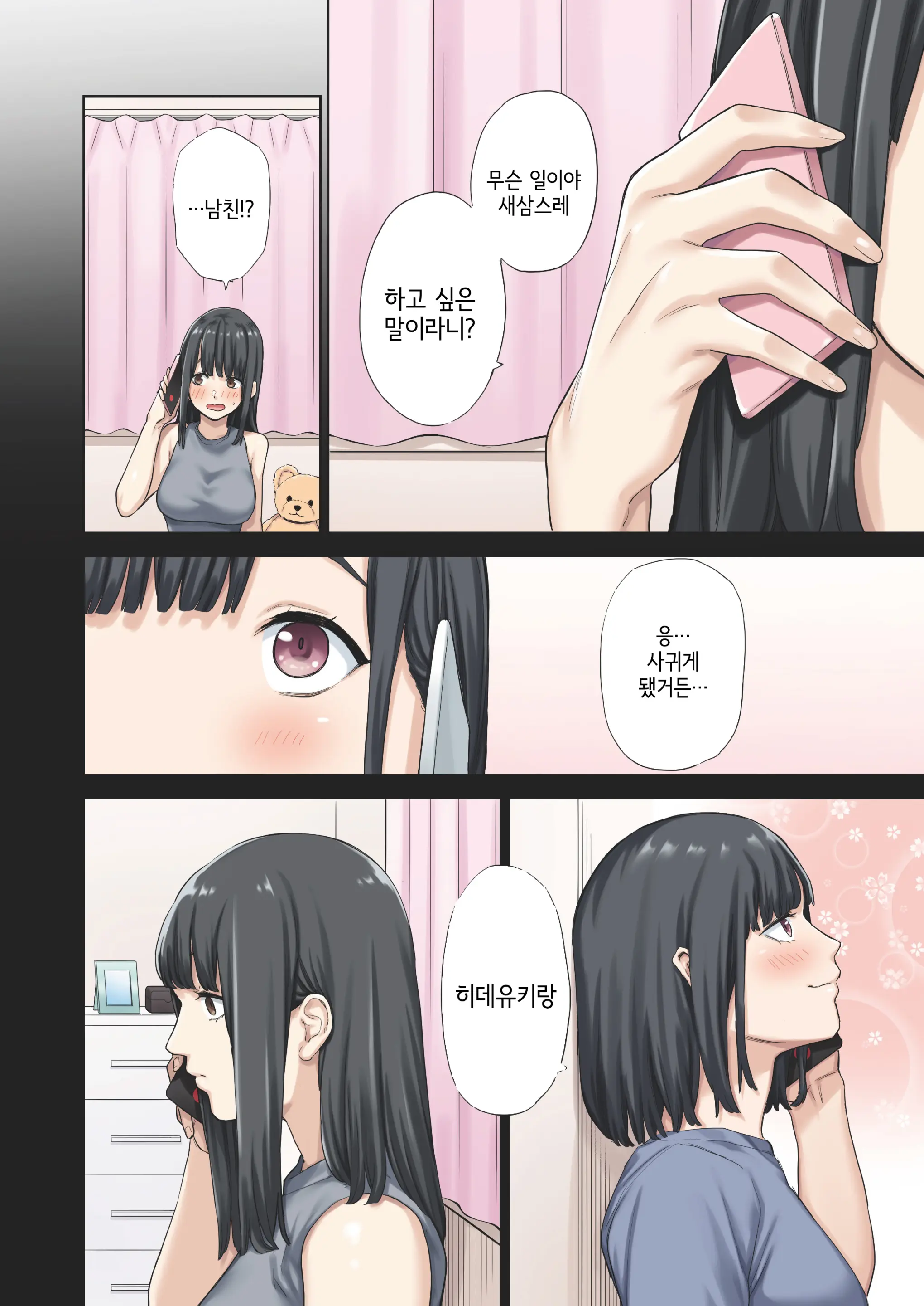 Kanojo Ga Fuzai No Aida, Kanojo No Shinyuu To Shirokujichuu, Nakadashi Shimashita. | 여친이 자리를 비운 동안, 여친의 친구와 온종일, 질내사정했습니다.