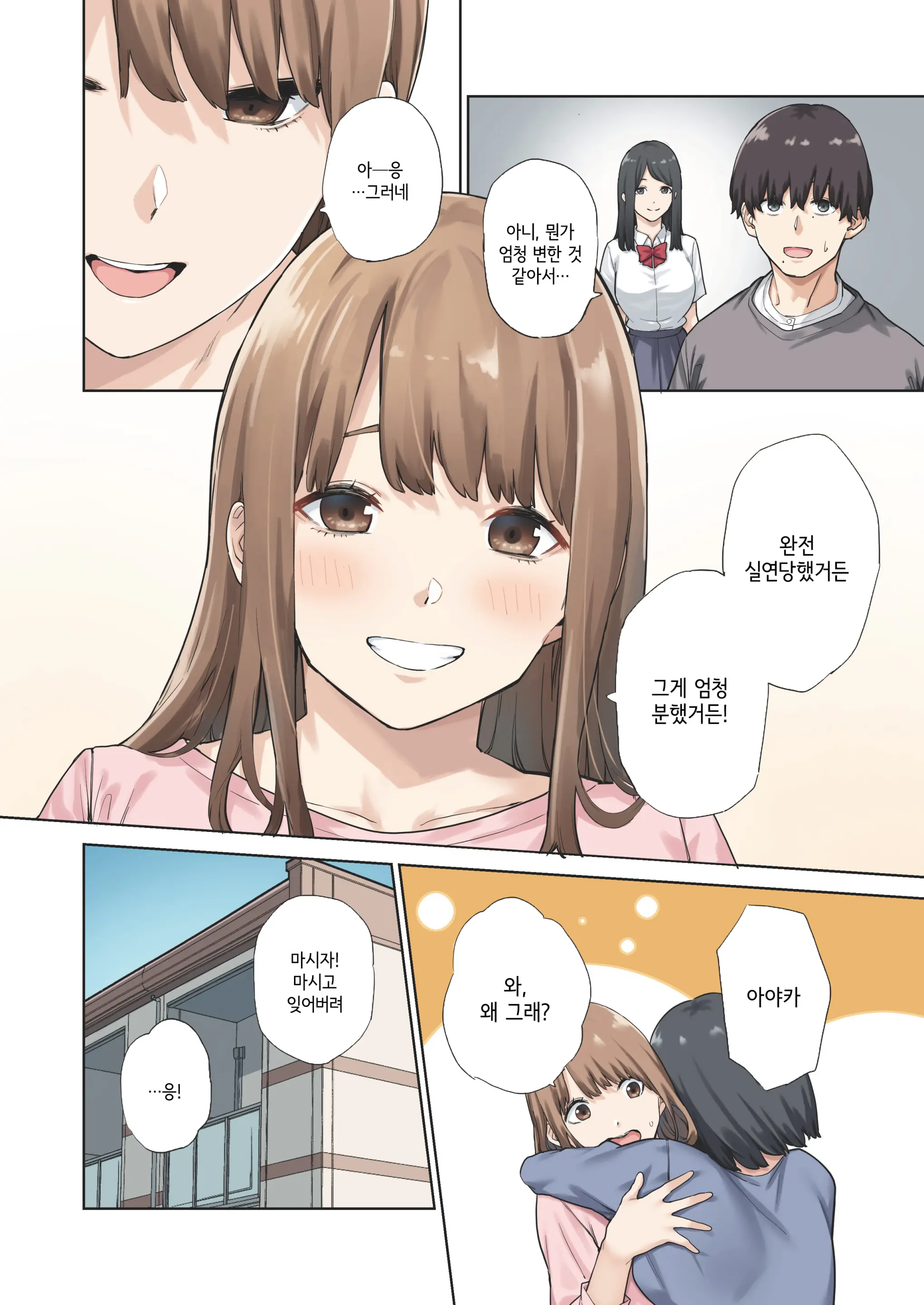 Kanojo Ga Fuzai No Aida, Kanojo No Shinyuu To Shirokujichuu, Nakadashi Shimashita. | 여친이 자리를 비운 동안, 여친의 친구와 온종일, 질내사정했습니다.