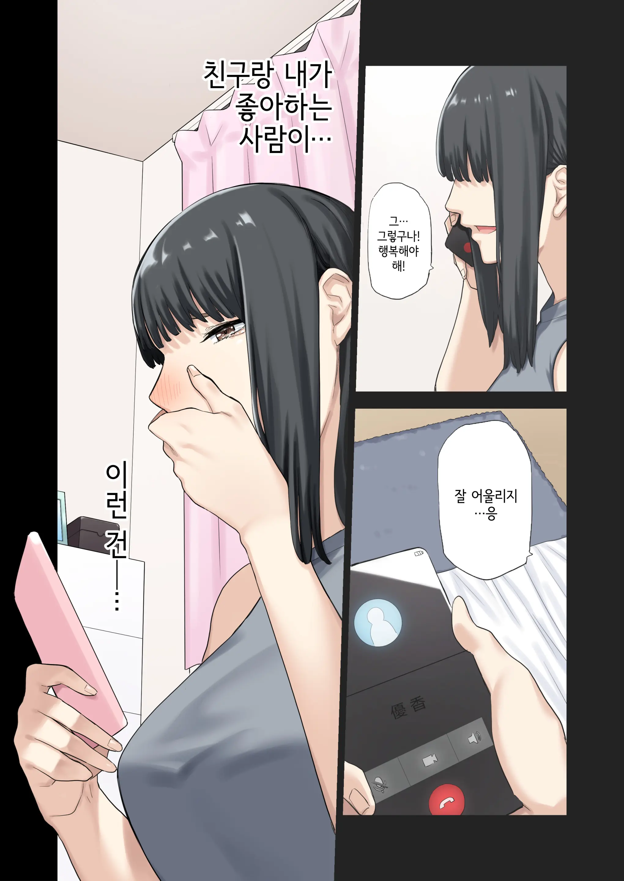Kanojo Ga Fuzai No Aida, Kanojo No Shinyuu To Shirokujichuu, Nakadashi Shimashita. | 여친이 자리를 비운 동안, 여친의 친구와 온종일, 질내사정했습니다.