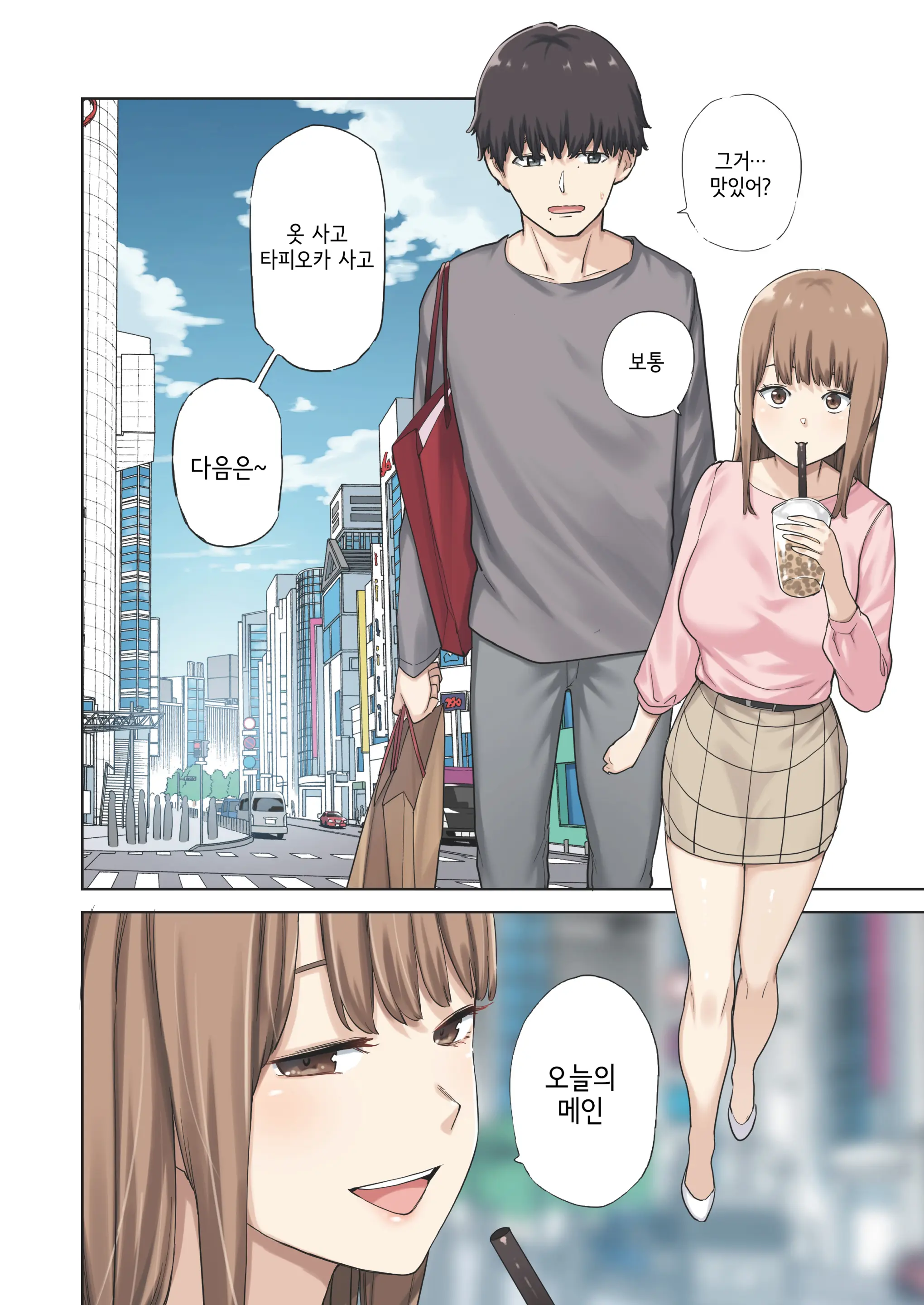 Kanojo Ga Fuzai No Aida, Kanojo No Shinyuu To Shirokujichuu, Nakadashi Shimashita. | 여친이 자리를 비운 동안, 여친의 친구와 온종일, 질내사정했습니다.