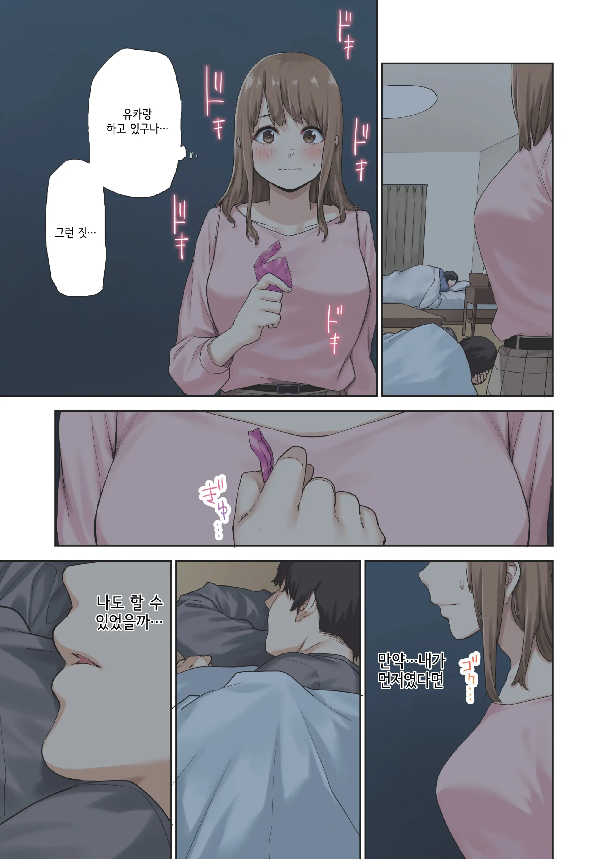 Kanojo Ga Fuzai No Aida, Kanojo No Shinyuu To Shirokujichuu, Nakadashi Shimashita. | 여친이 자리를 비운 동안, 여친의 친구와 온종일, 질내사정했습니다.