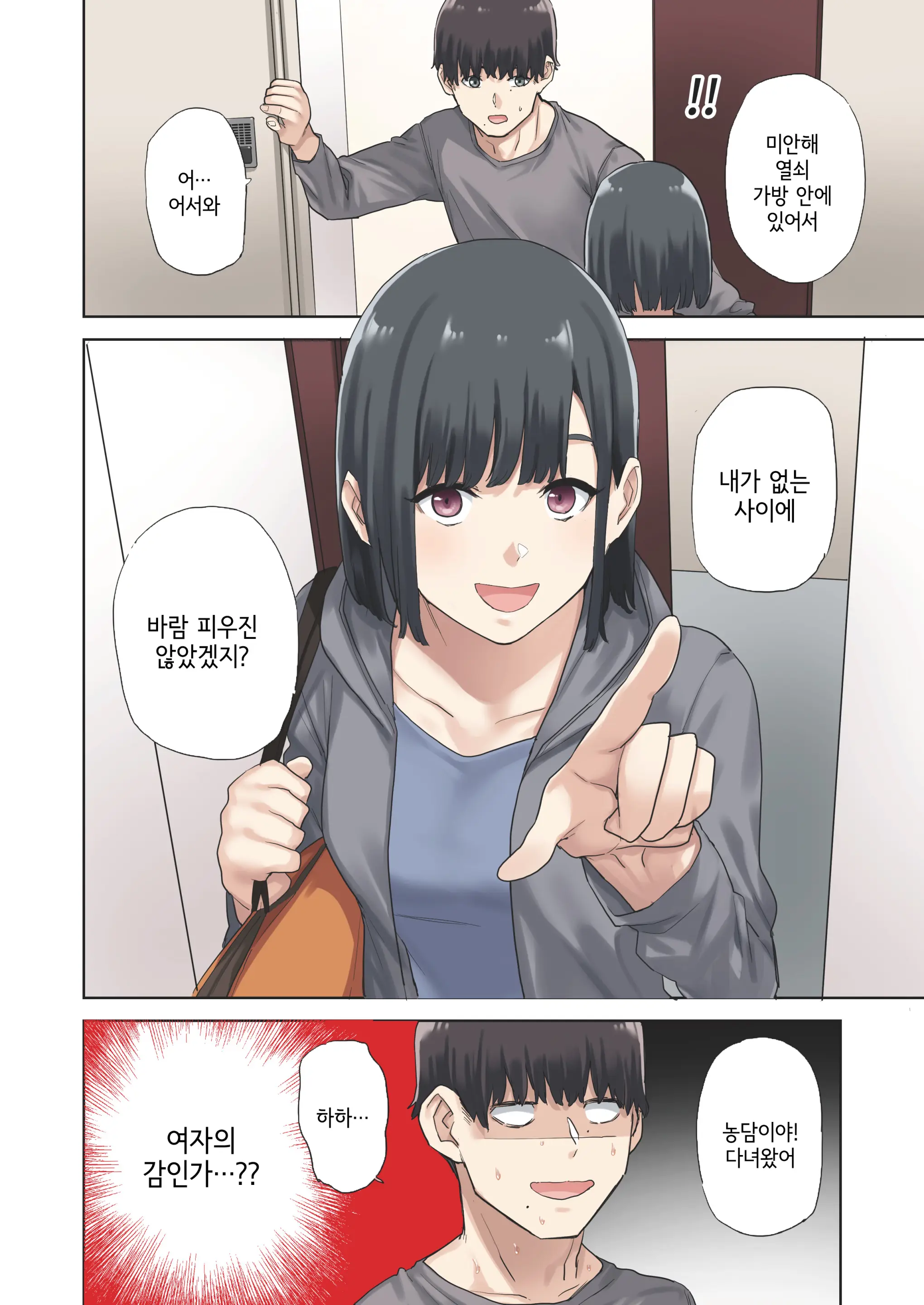 Kanojo Ga Fuzai No Aida, Kanojo No Shinyuu To Shirokujichuu, Nakadashi Shimashita. | 여친이 자리를 비운 동안, 여친의 친구와 온종일, 질내사정했습니다.