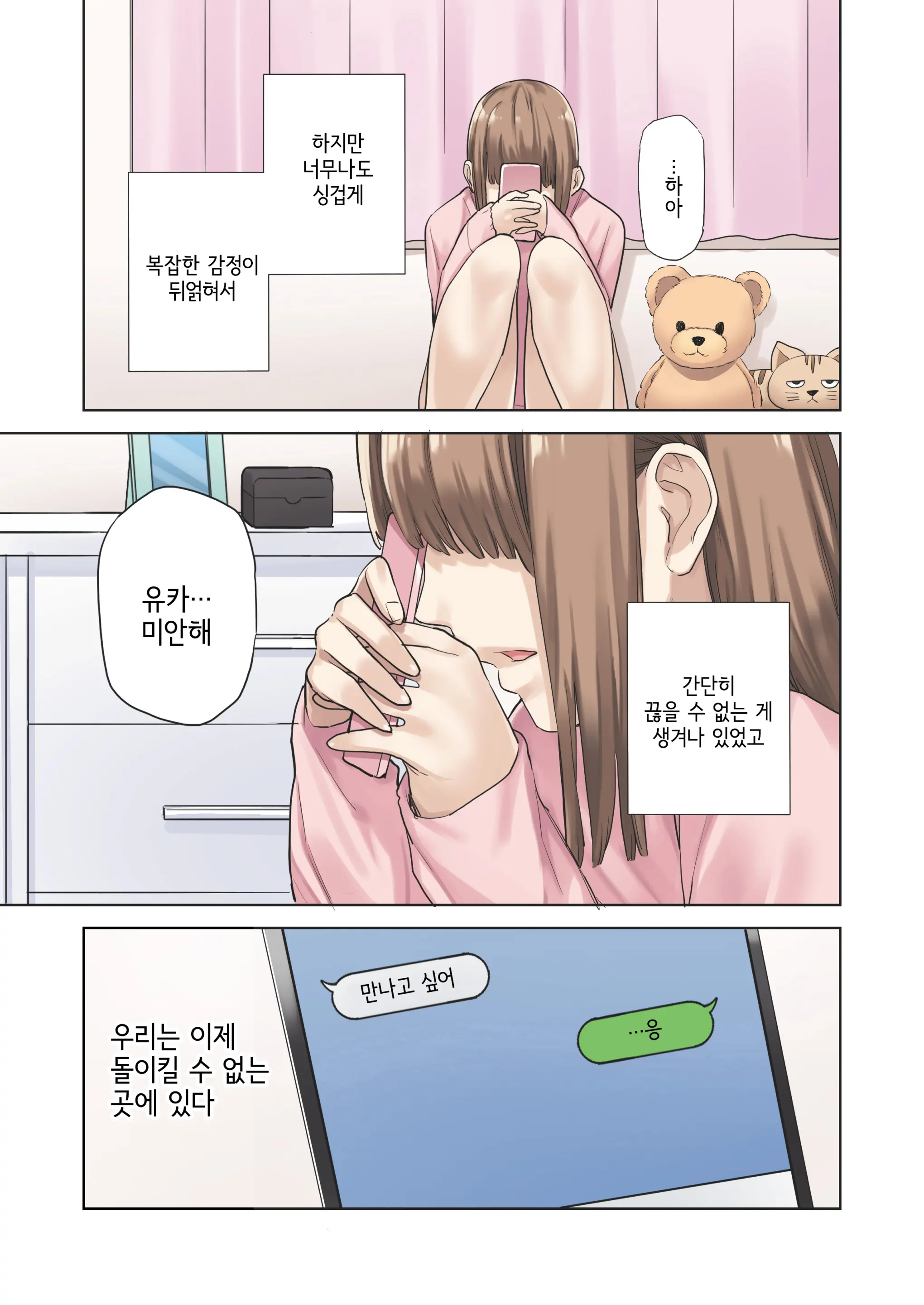 Kanojo Ga Fuzai No Aida, Kanojo No Shinyuu To Shirokujichuu, Nakadashi Shimashita. | 여친이 자리를 비운 동안, 여친의 친구와 온종일, 질내사정했습니다.
