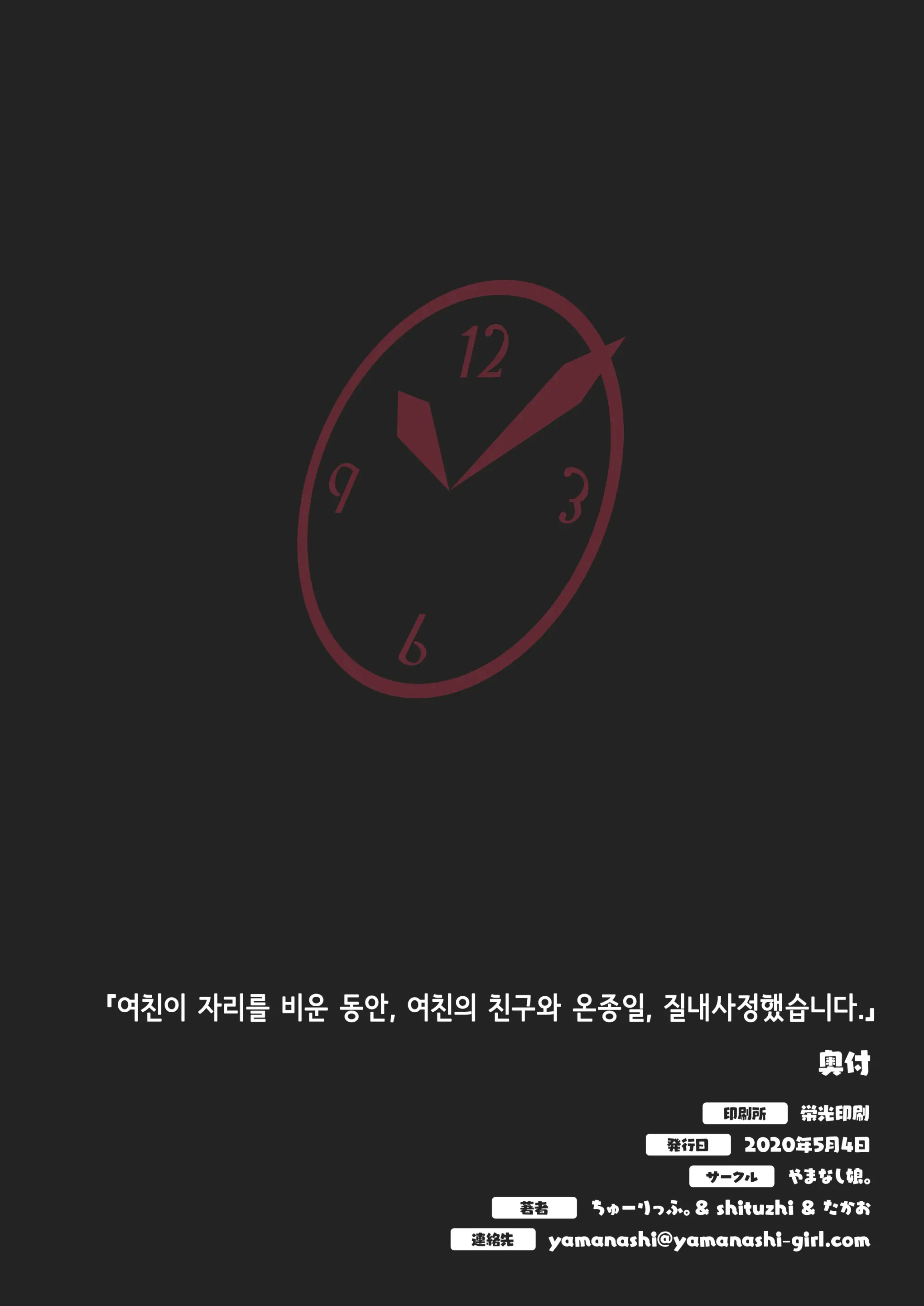 Kanojo Ga Fuzai No Aida, Kanojo No Shinyuu To Shirokujichuu, Nakadashi Shimashita. | 여친이 자리를 비운 동안, 여친의 친구와 온종일, 질내사정했습니다.