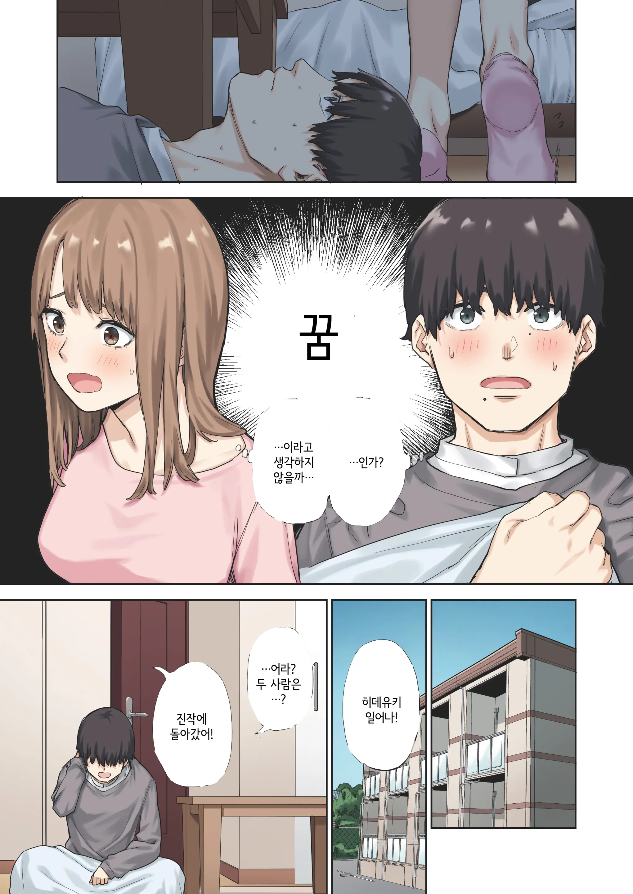Kanojo Ga Fuzai No Aida, Kanojo No Shinyuu To Shirokujichuu, Nakadashi Shimashita. | 여친이 자리를 비운 동안, 여친의 친구와 온종일, 질내사정했습니다.
