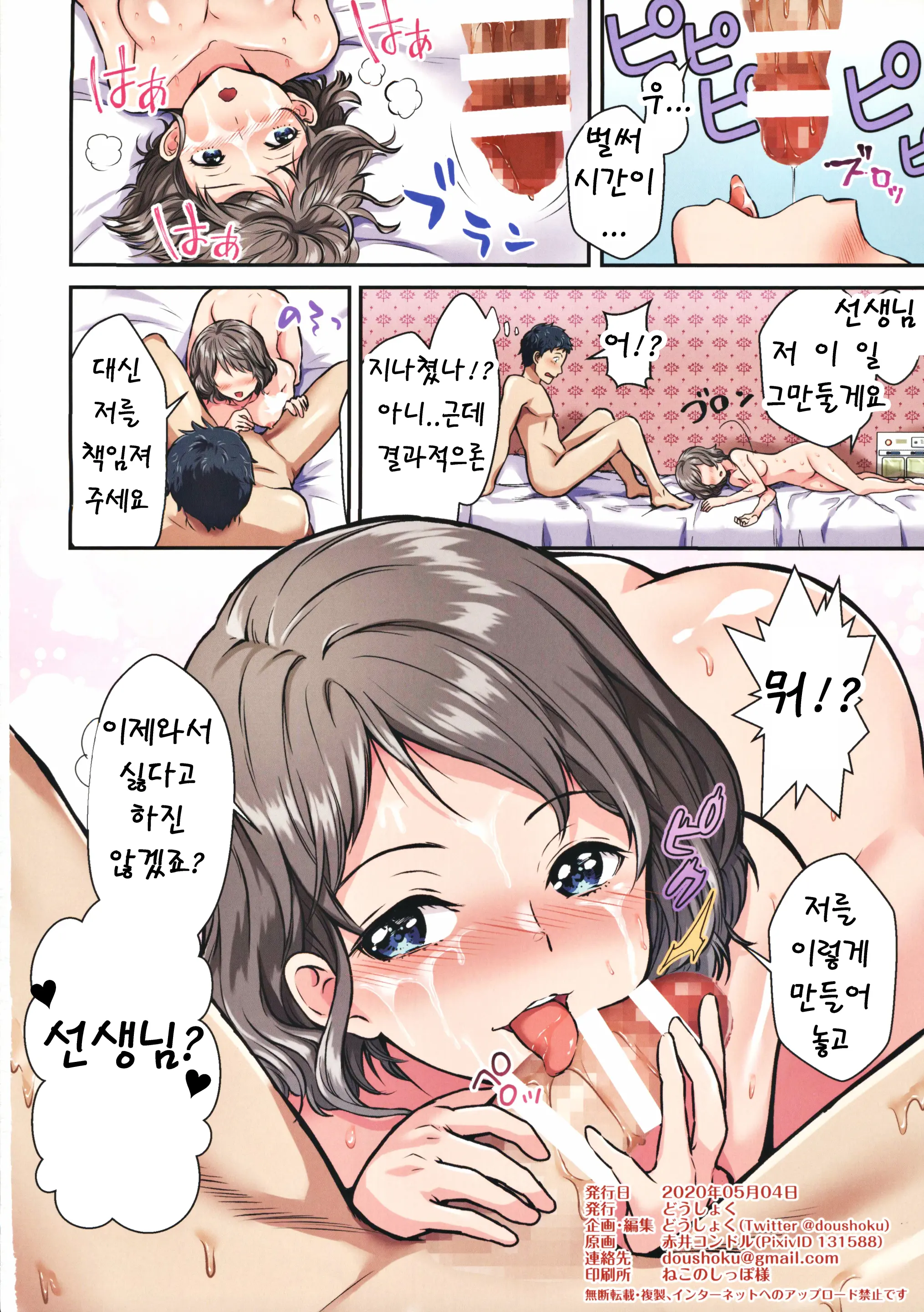 Fuuzoku De Oshiego JK To Namahame Zetsurin Sex | 풍속에서 제자인 JK와 생삽입 절륜 섹스