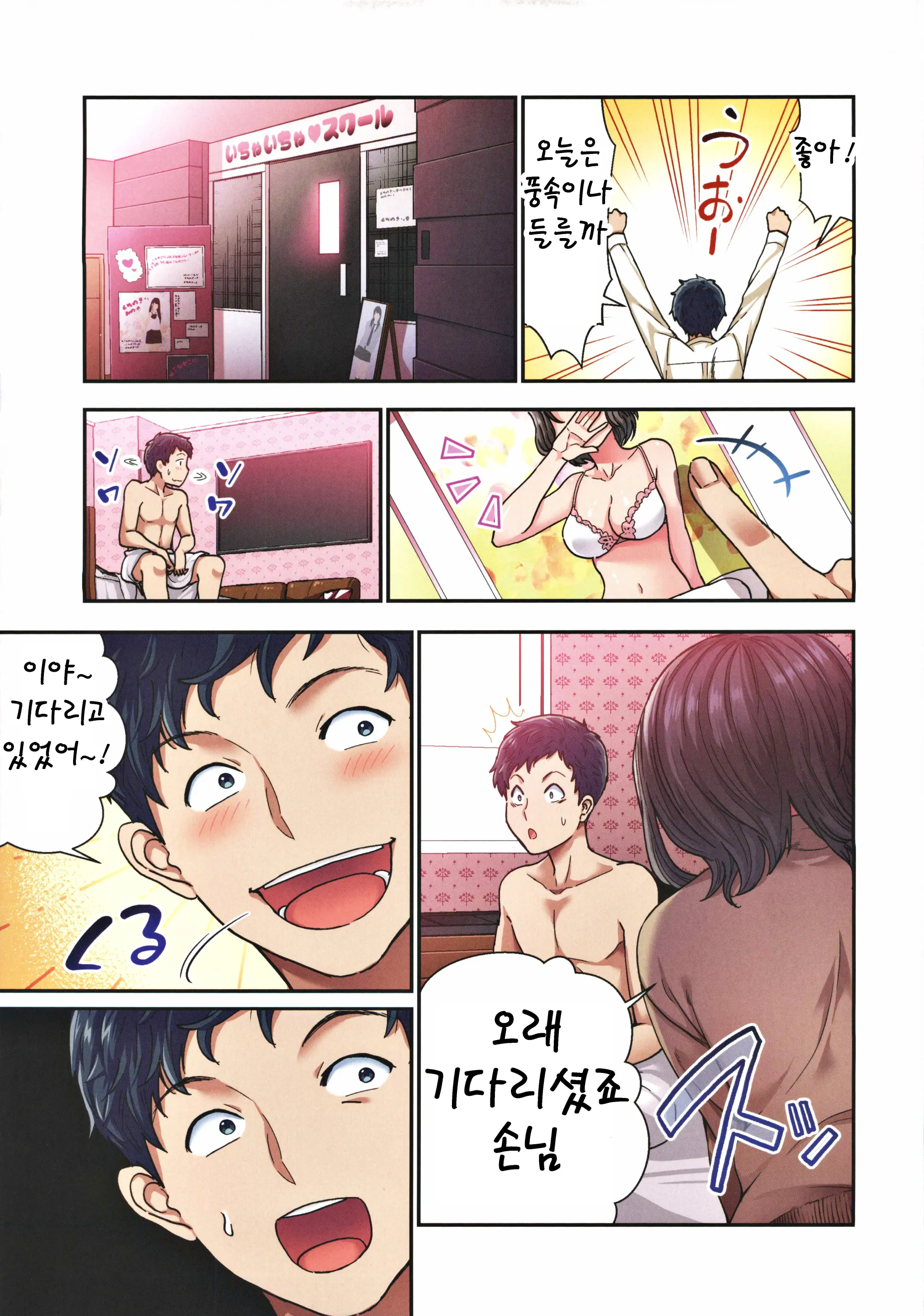 Fuuzoku De Oshiego JK To Namahame Zetsurin Sex | 풍속에서 제자인 JK와 생삽입 절륜 섹스