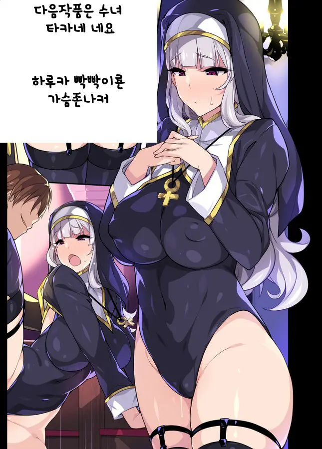 Succu Haruka | 서큐 하루카