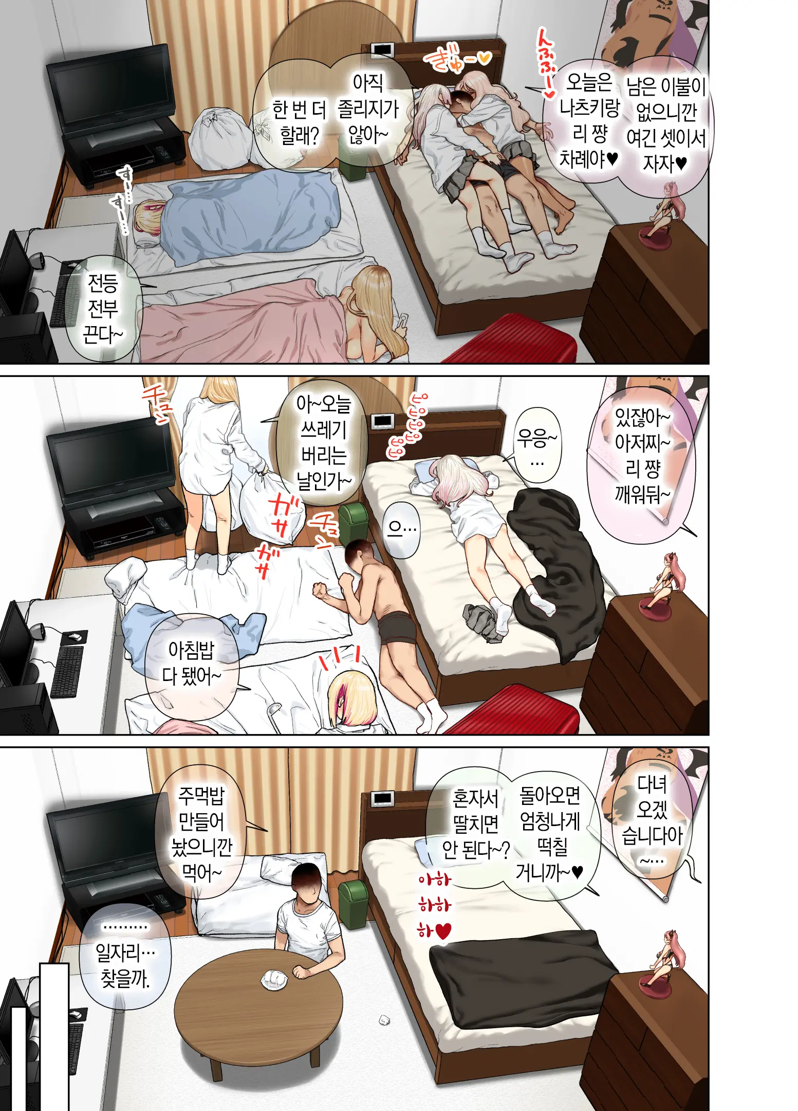 Oshikake Bakunyuu Gal Harem Seikatsu! | 우르르르! 폭유 갸루하렘 성생활!